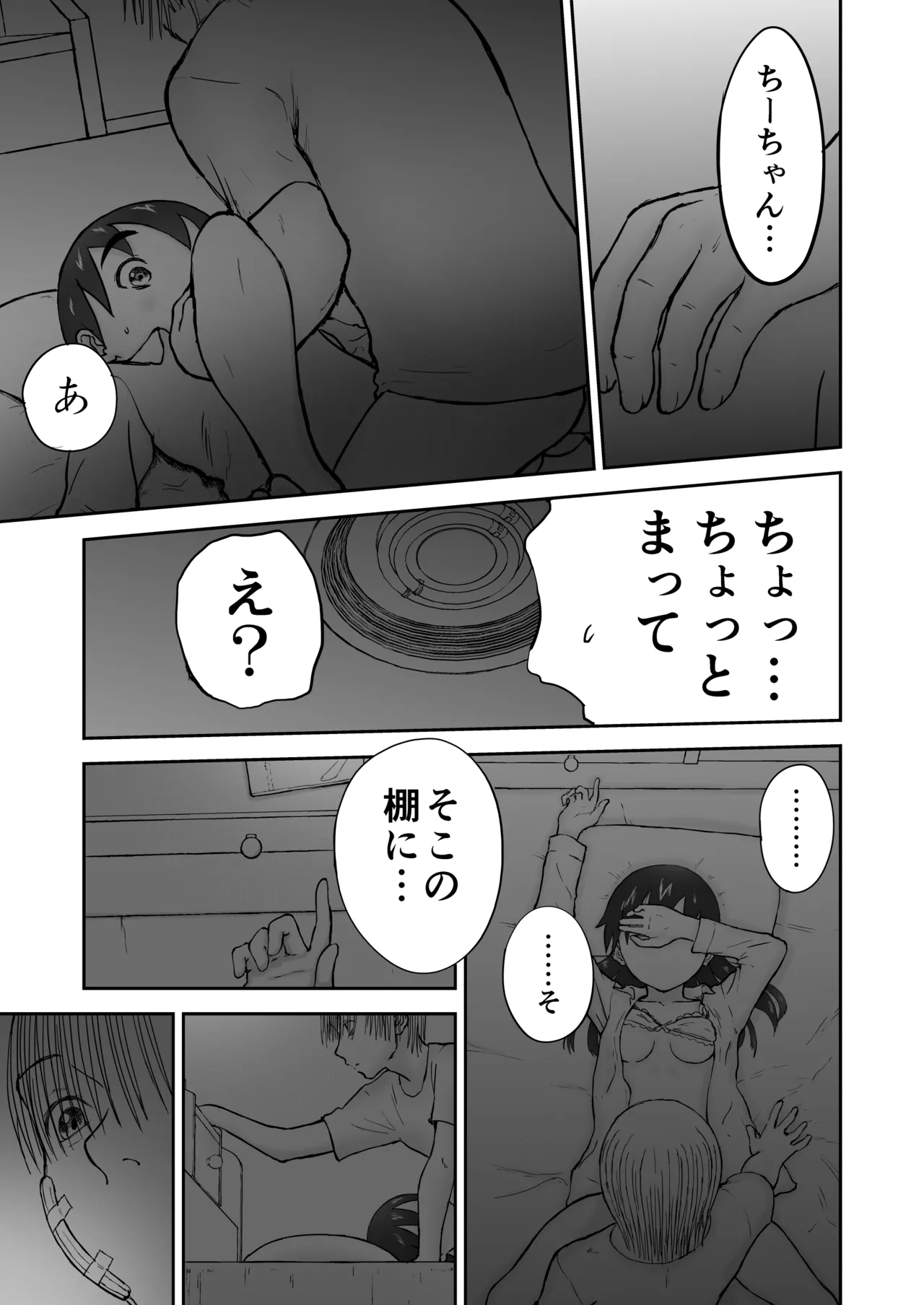 【本番！】新妻ちなみちゃん♡1～3話【大幅加筆版】 Page.94