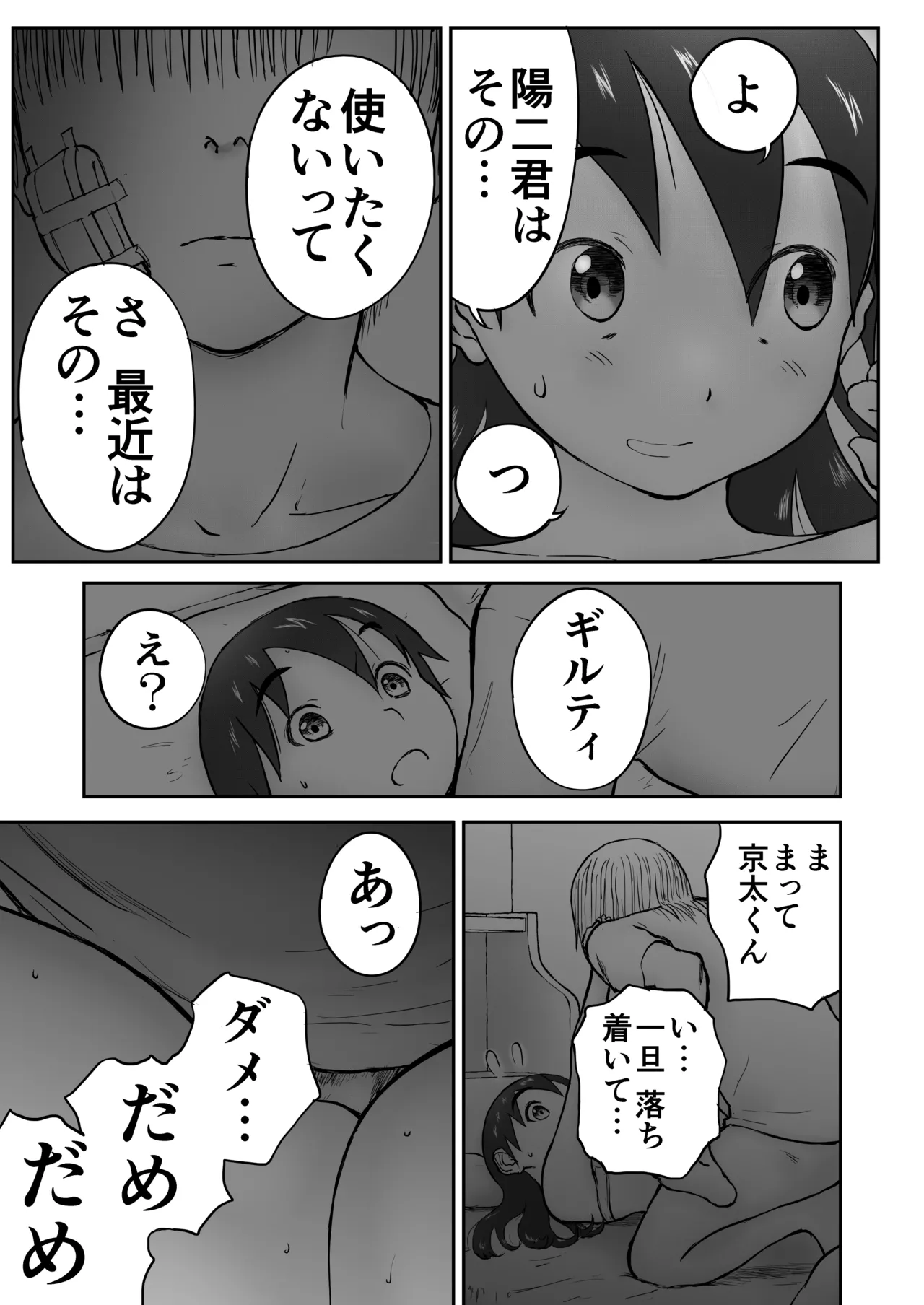 【本番！】新妻ちなみちゃん♡1～3話【大幅加筆版】 Page.96