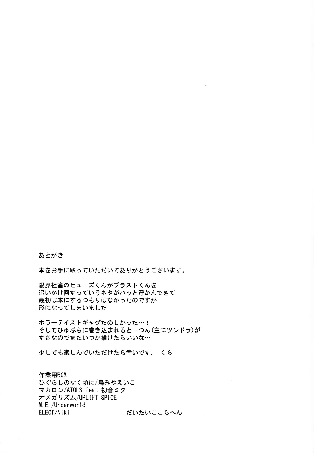 Ore kara nige rareru to omotte iru no ka? Page.18