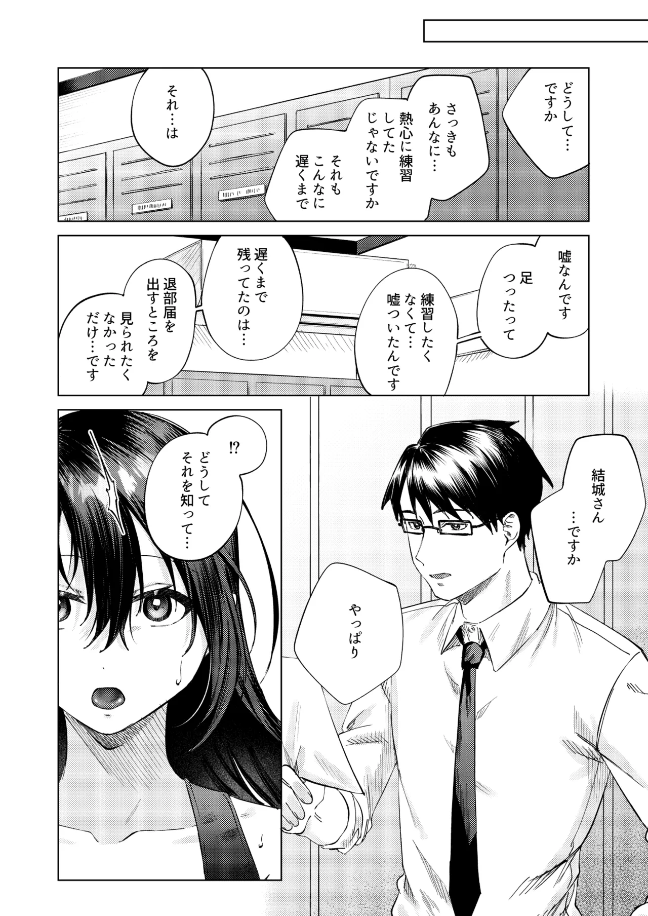 水泳部女子と不健全な3日間〜従順教え子×沼るセックス〜 Page.11