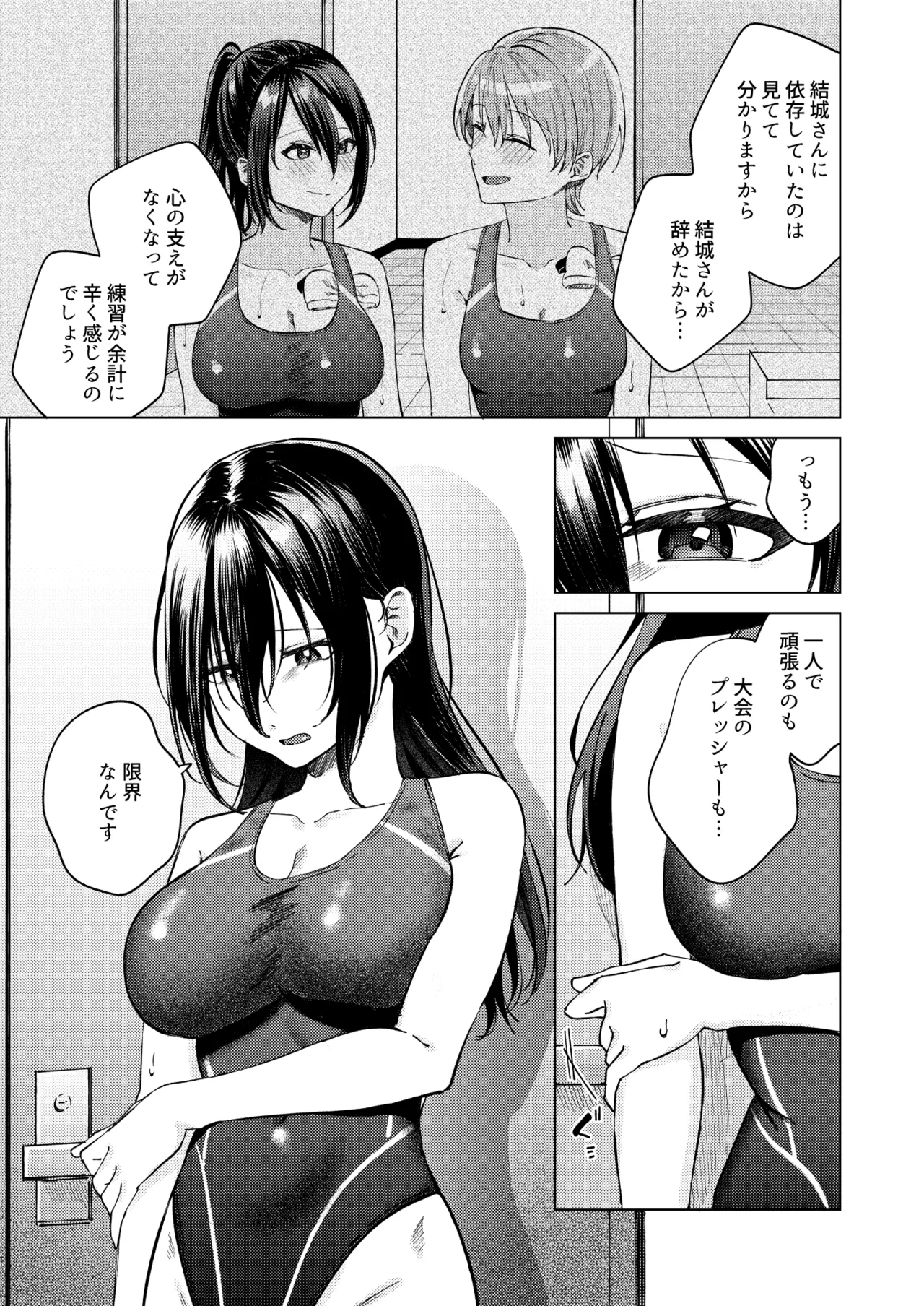 水泳部女子と不健全な3日間〜従順教え子×沼るセックス〜 Page.12
