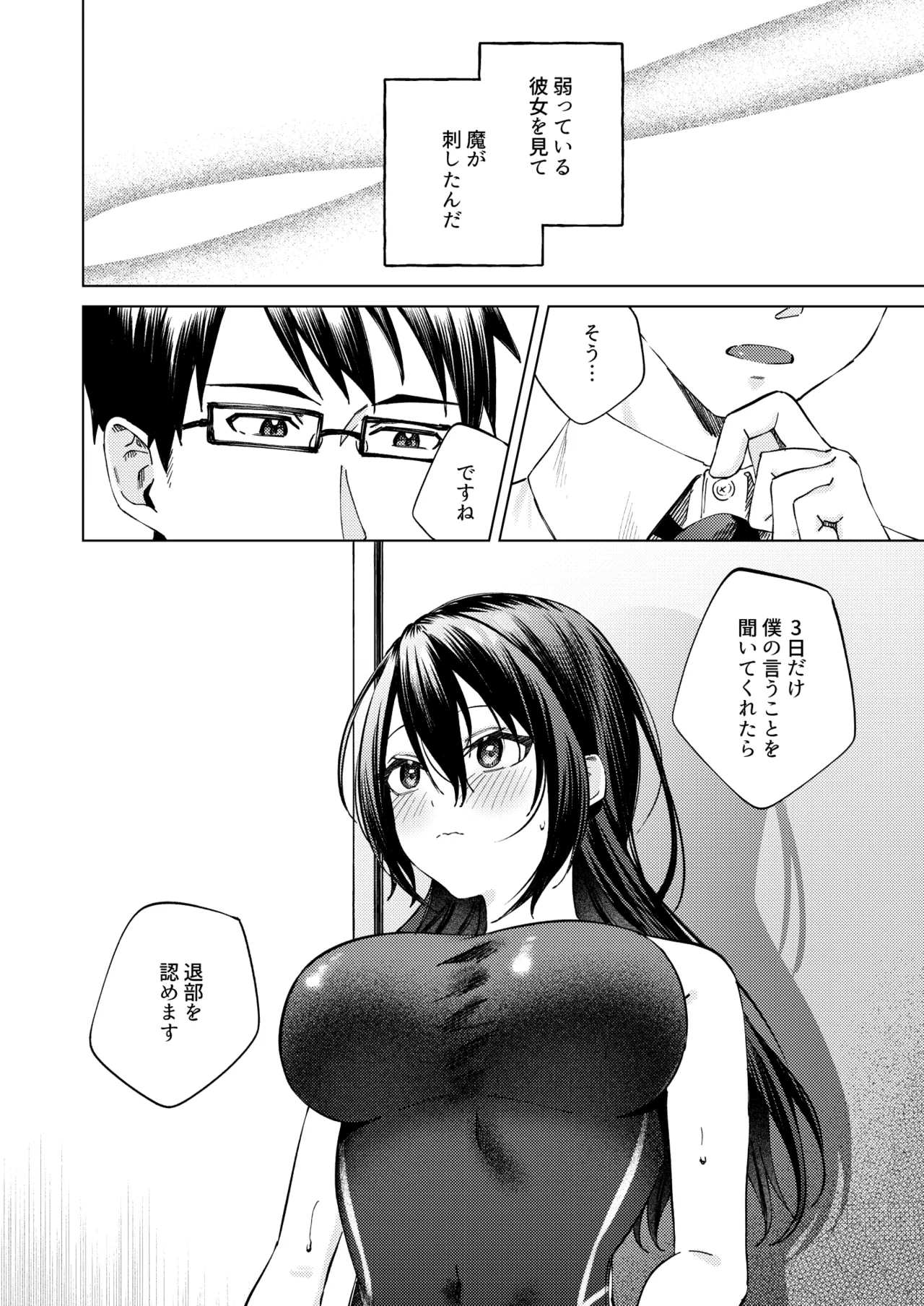 水泳部女子と不健全な3日間〜従順教え子×沼るセックス〜 Page.13