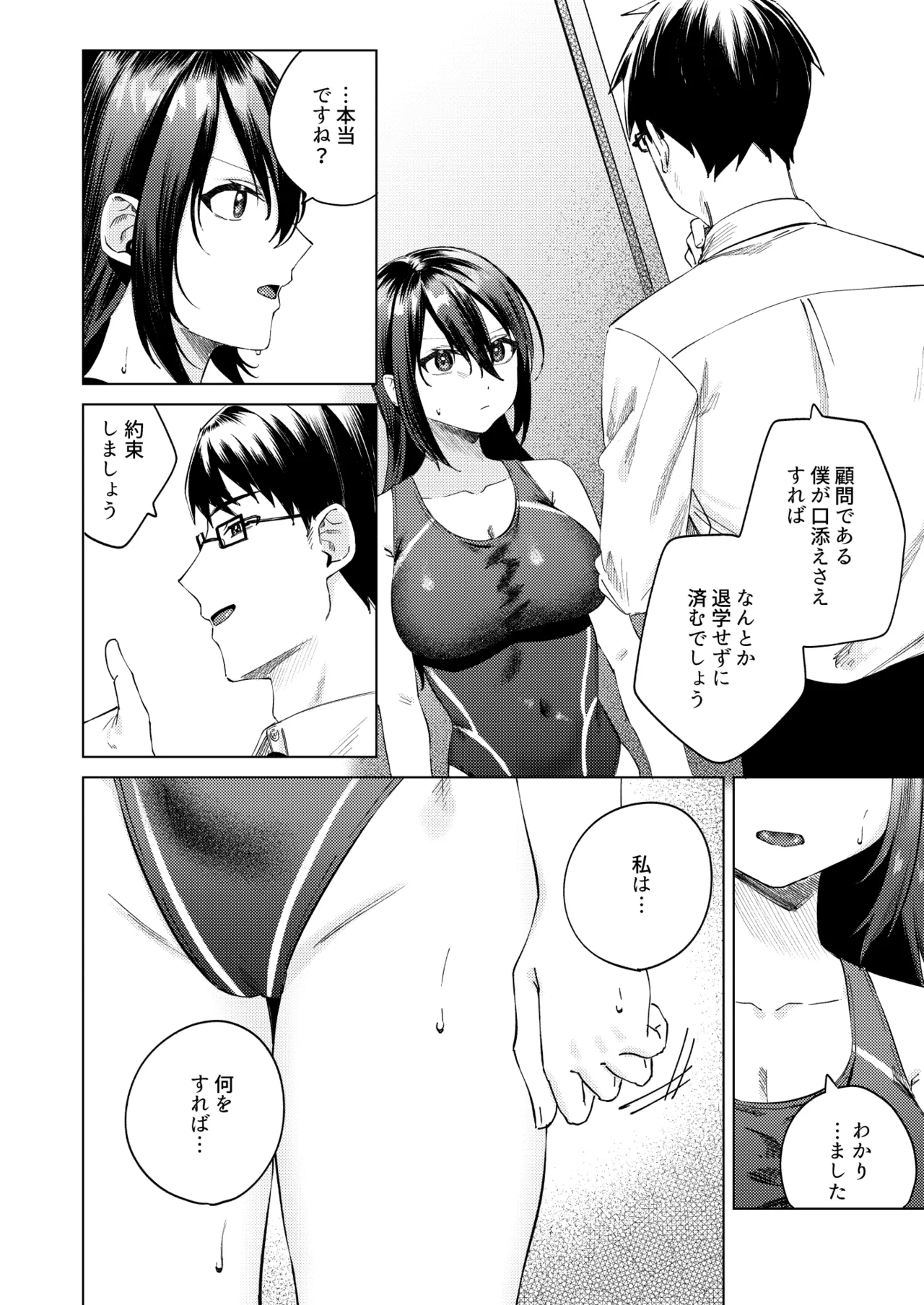 水泳部女子と不健全な3日間〜従順教え子×沼るセックス〜 Page.15