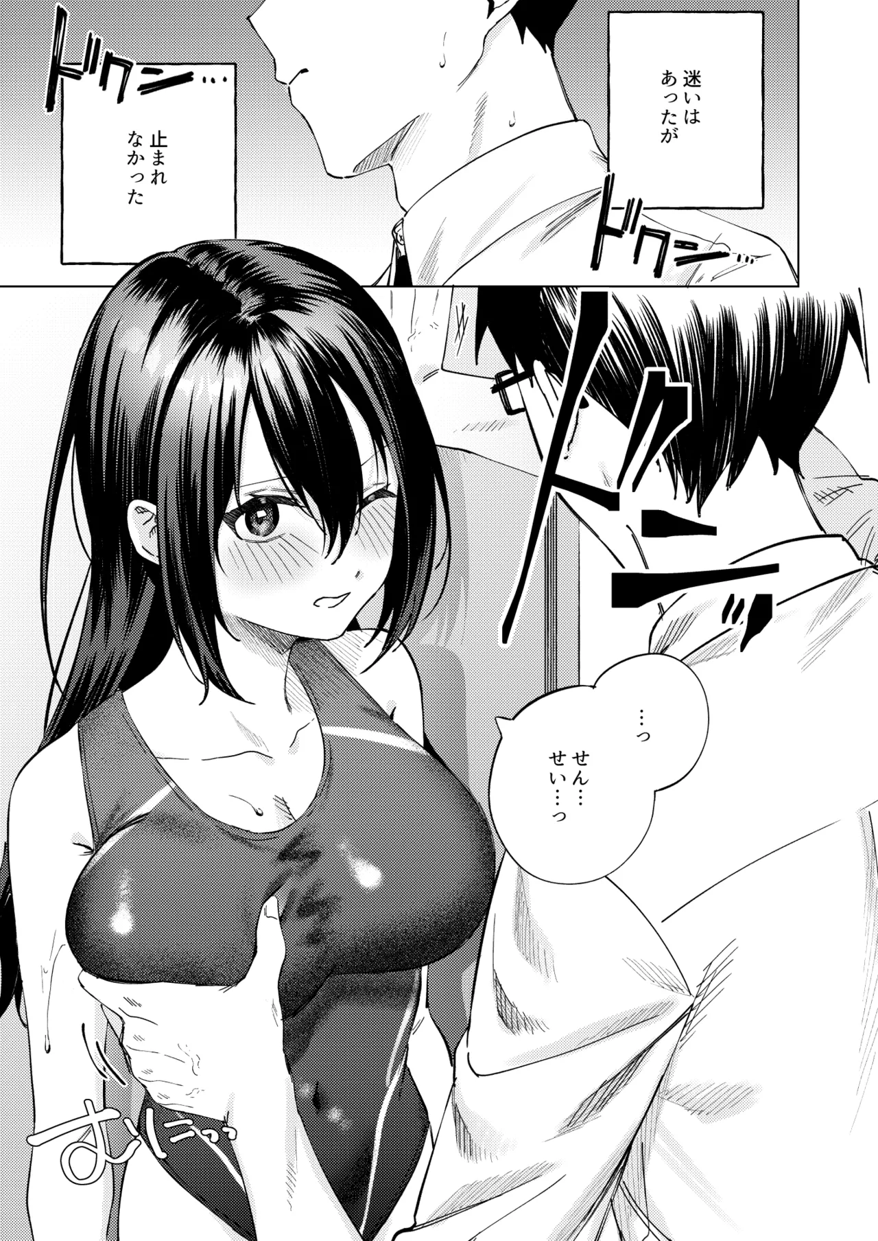 水泳部女子と不健全な3日間〜従順教え子×沼るセックス〜 Page.16