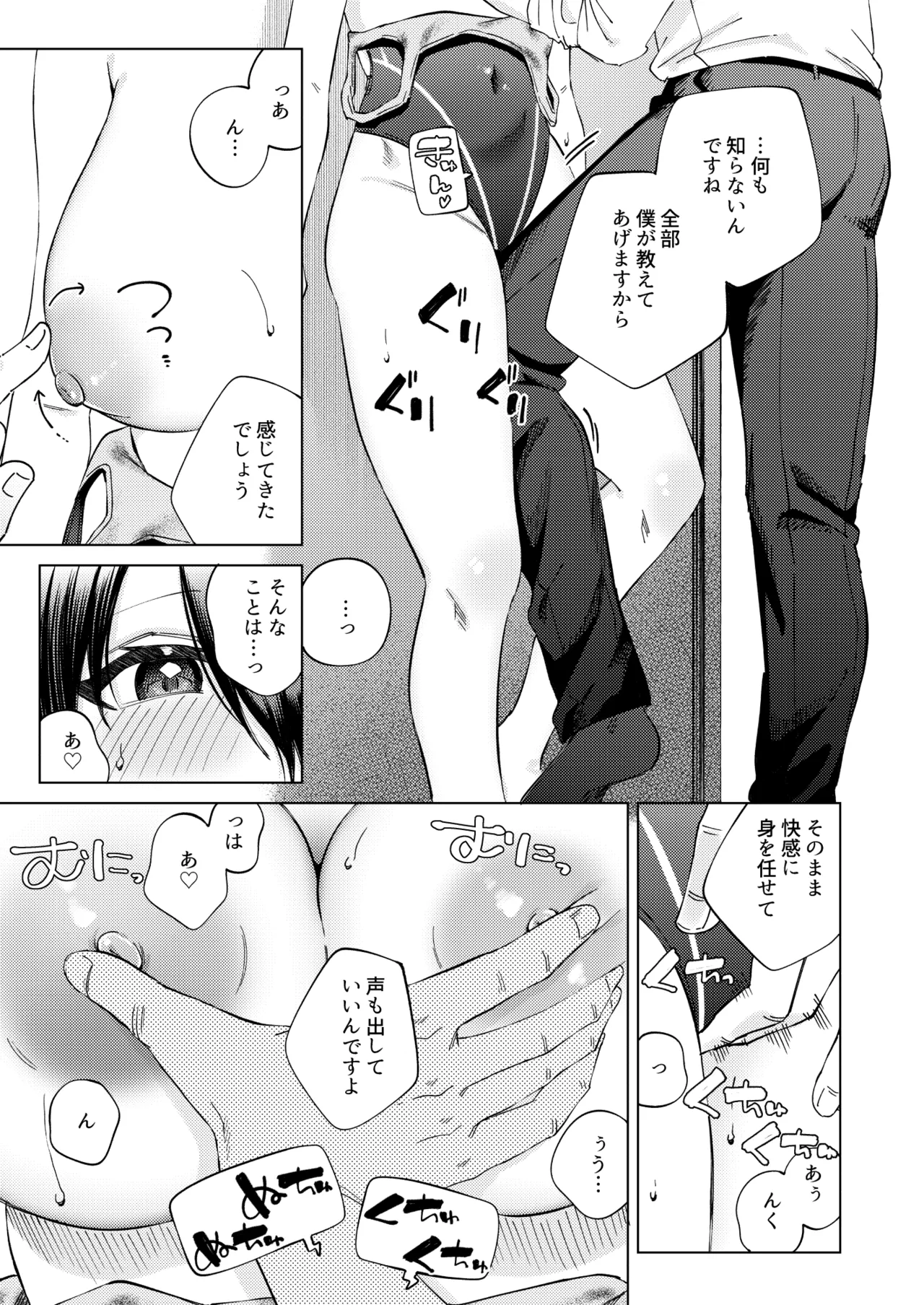 水泳部女子と不健全な3日間〜従順教え子×沼るセックス〜 Page.18