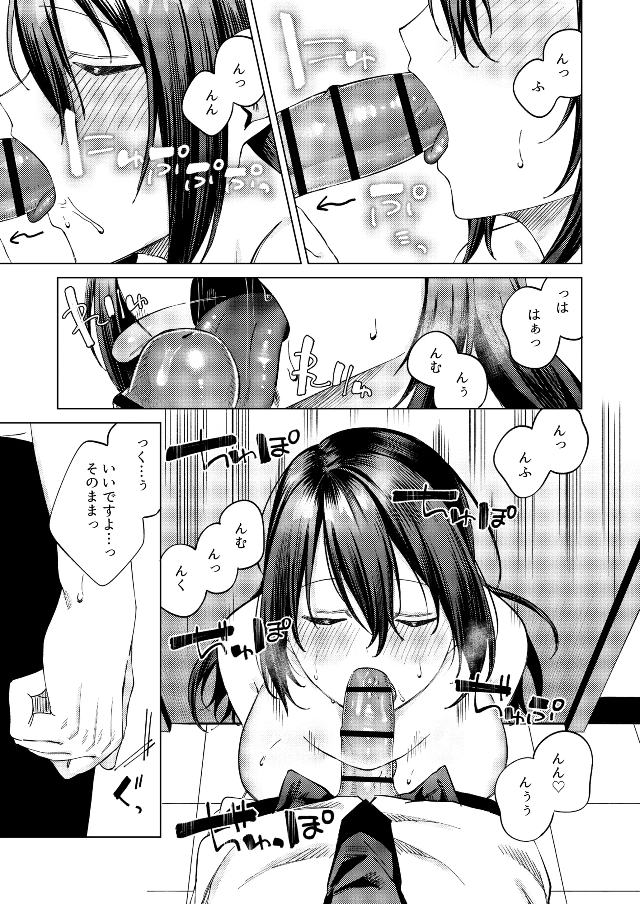 水泳部女子と不健全な3日間〜従順教え子×沼るセックス〜 Page.22