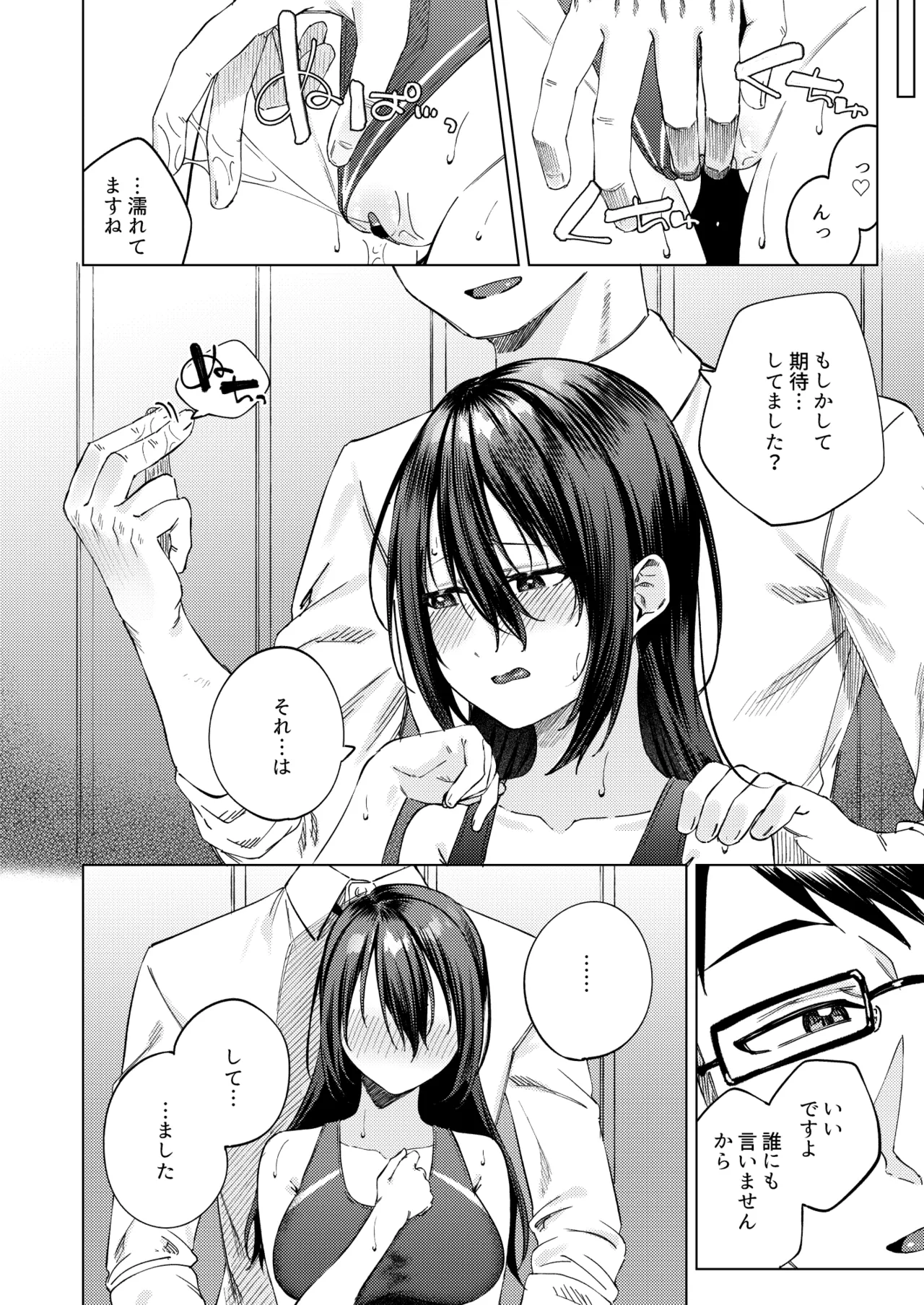 水泳部女子と不健全な3日間〜従順教え子×沼るセックス〜 Page.25