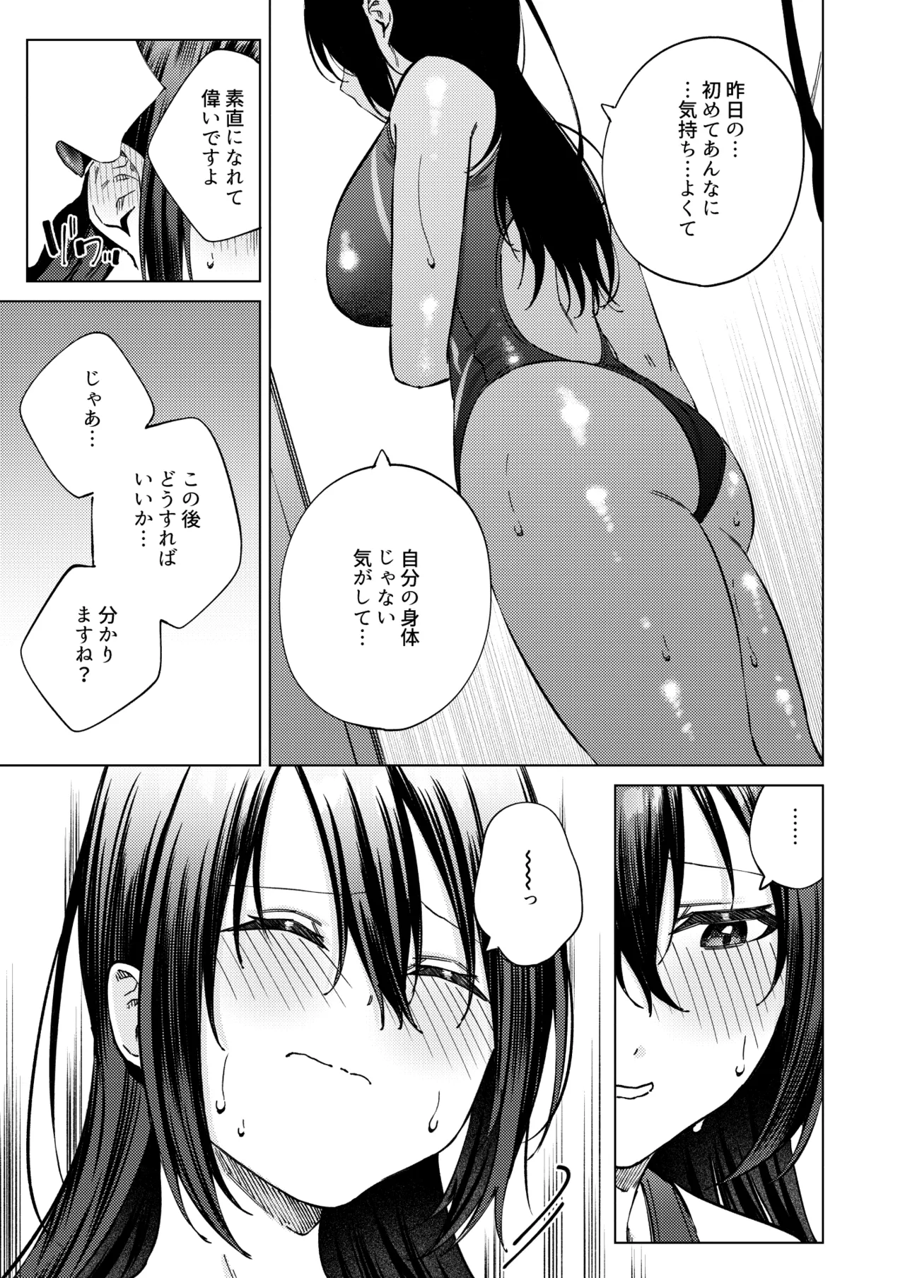 水泳部女子と不健全な3日間〜従順教え子×沼るセックス〜 Page.26