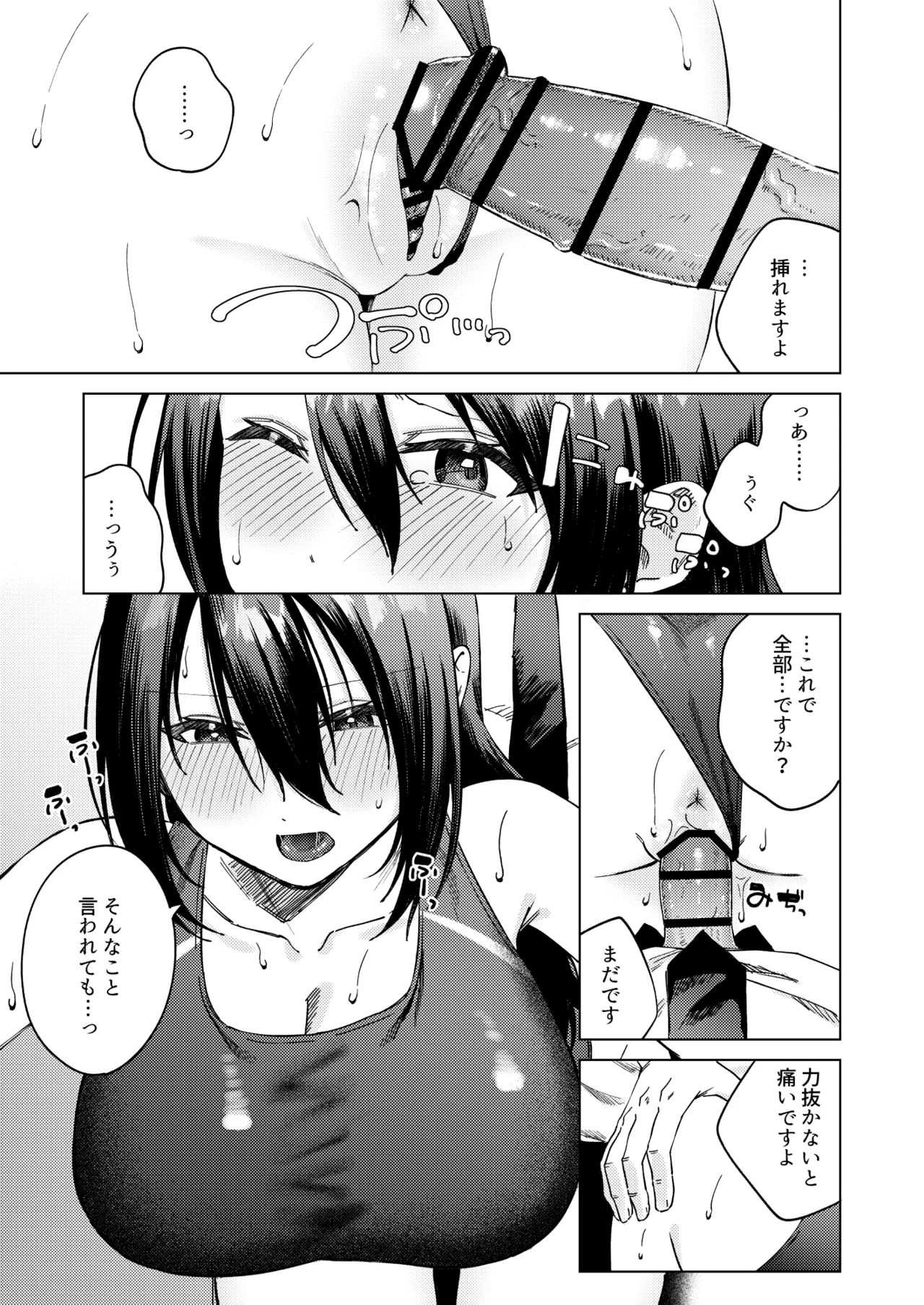水泳部女子と不健全な3日間〜従順教え子×沼るセックス〜 Page.28