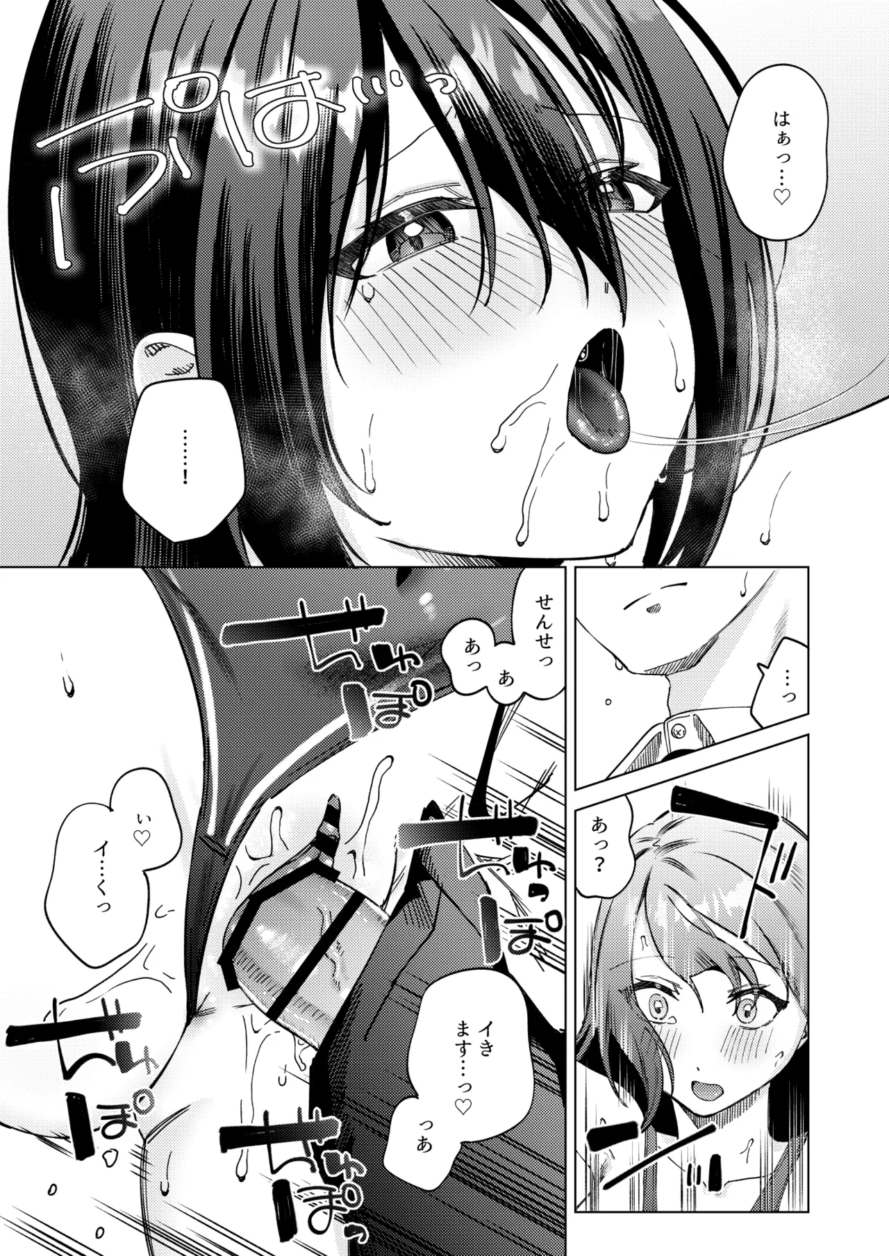 水泳部女子と不健全な3日間〜従順教え子×沼るセックス〜 Page.34