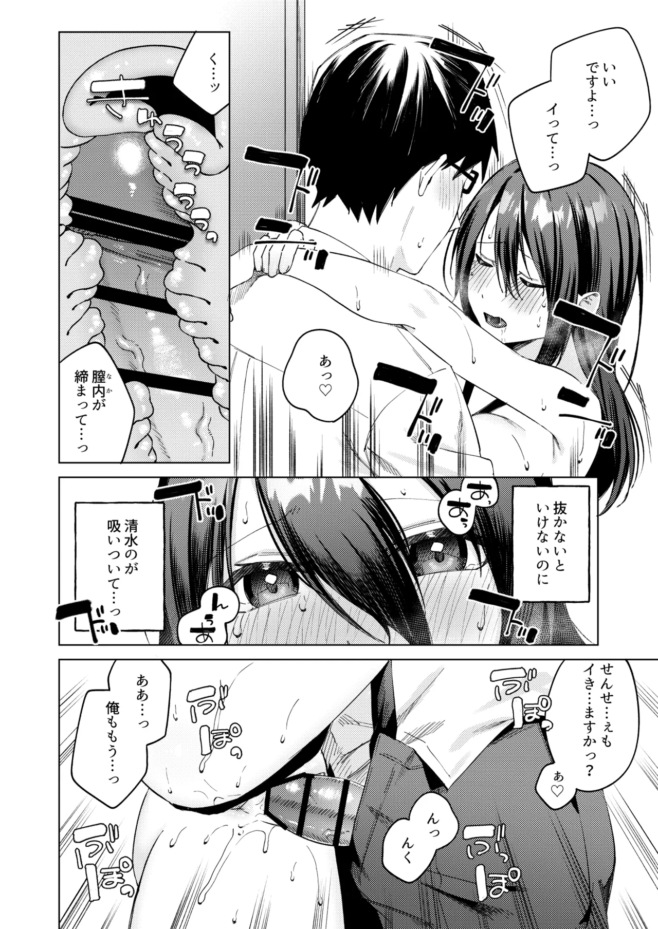 水泳部女子と不健全な3日間〜従順教え子×沼るセックス〜 Page.35