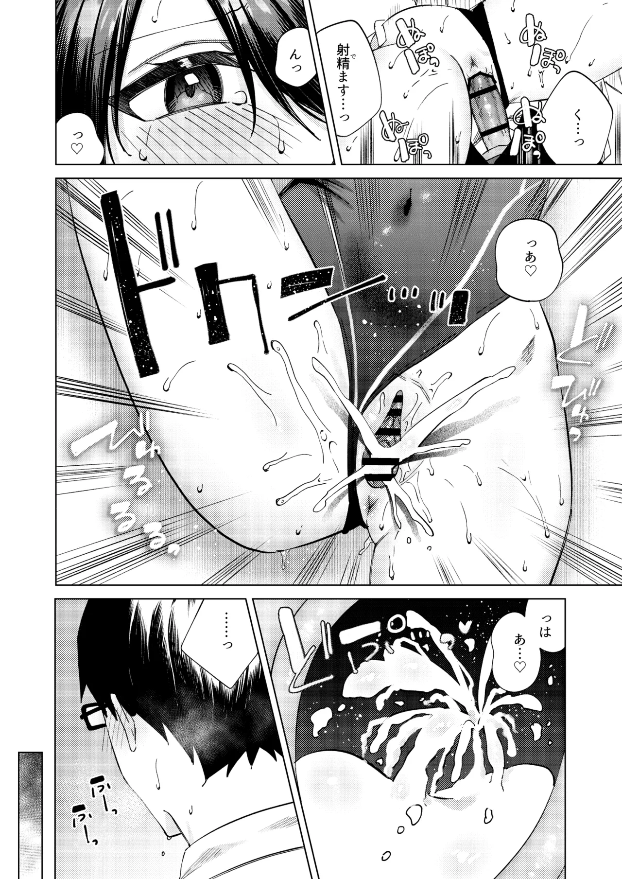 水泳部女子と不健全な3日間〜従順教え子×沼るセックス〜 Page.37