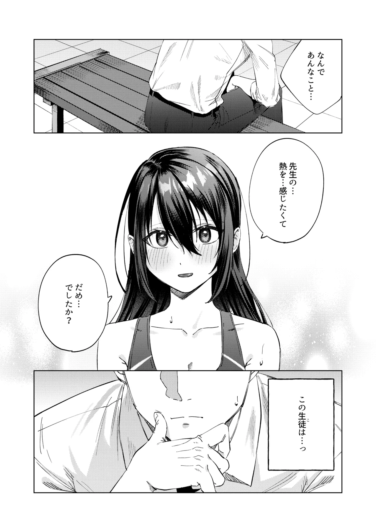 水泳部女子と不健全な3日間〜従順教え子×沼るセックス〜 Page.38