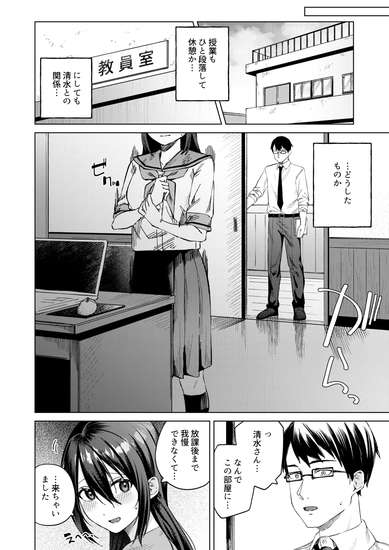 水泳部女子と不健全な3日間〜従順教え子×沼るセックス〜 Page.39