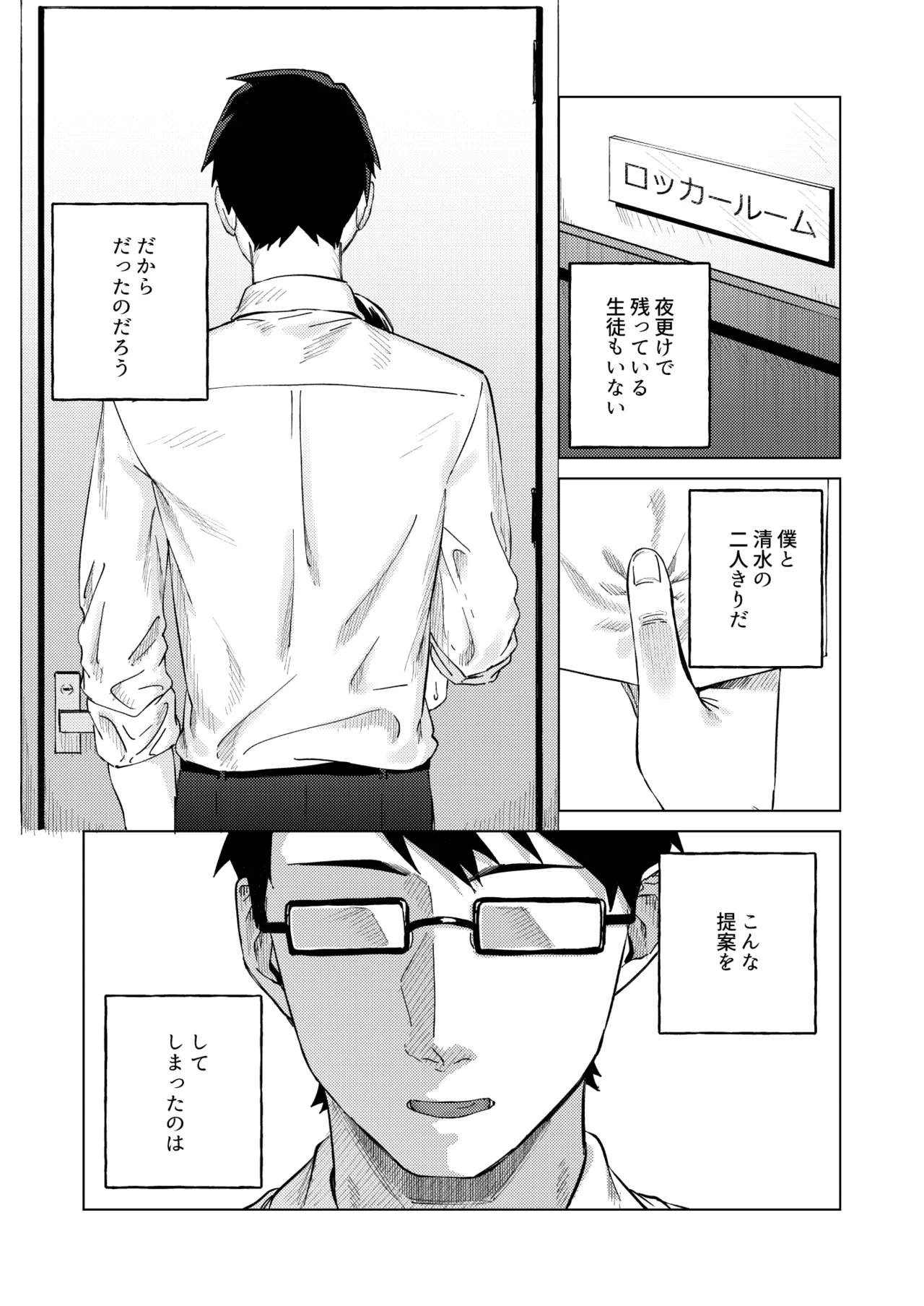 水泳部女子と不健全な3日間〜従順教え子×沼るセックス〜 Page.4