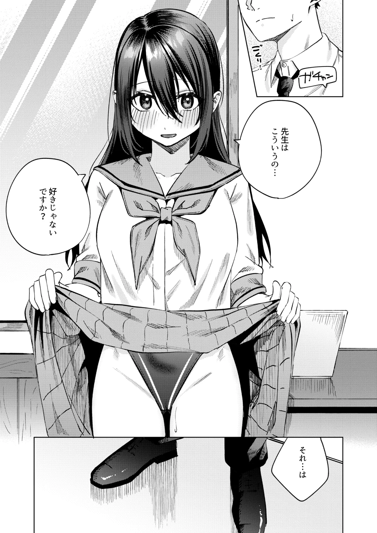 水泳部女子と不健全な3日間〜従順教え子×沼るセックス〜 Page.40