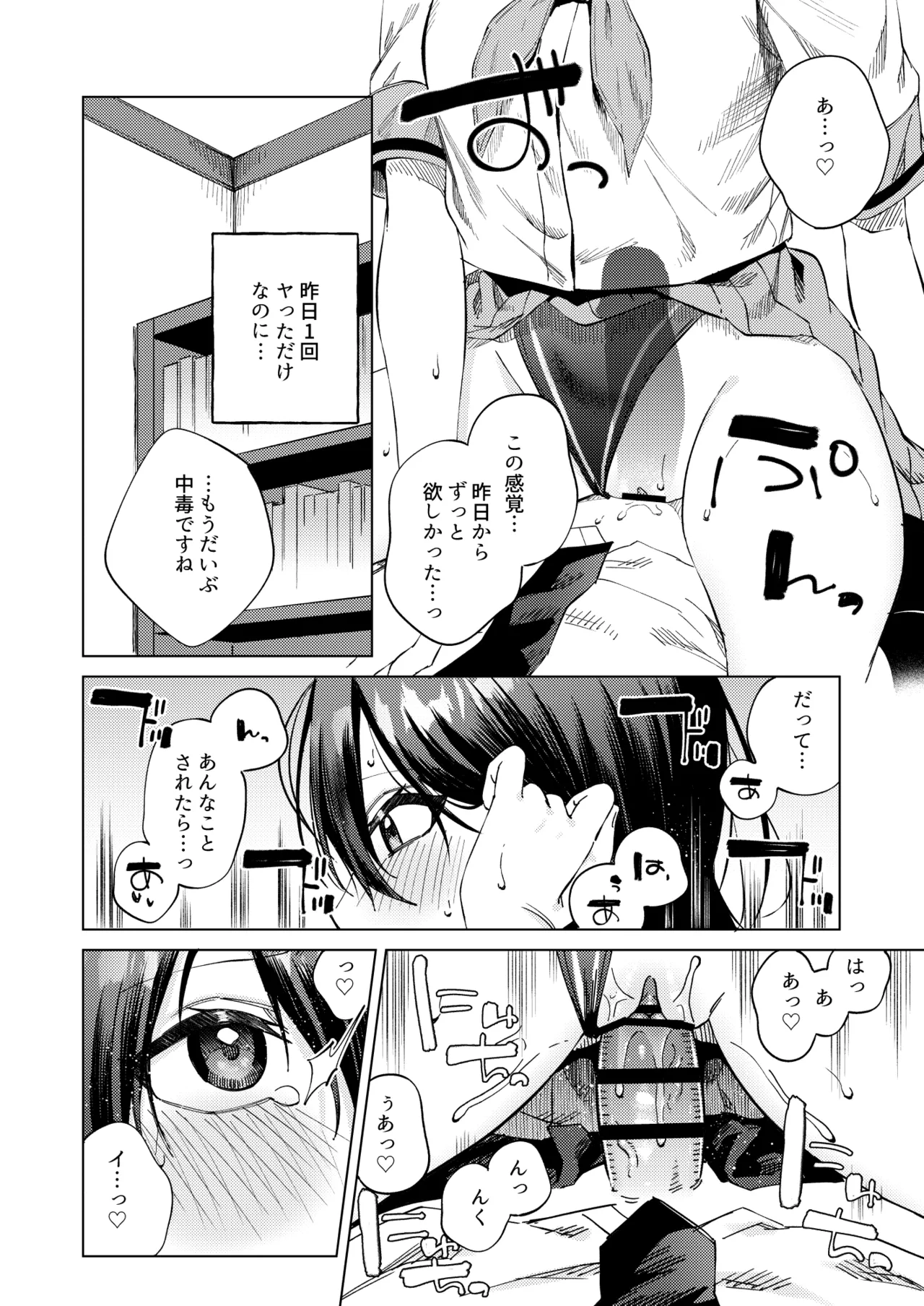 水泳部女子と不健全な3日間〜従順教え子×沼るセックス〜 Page.43