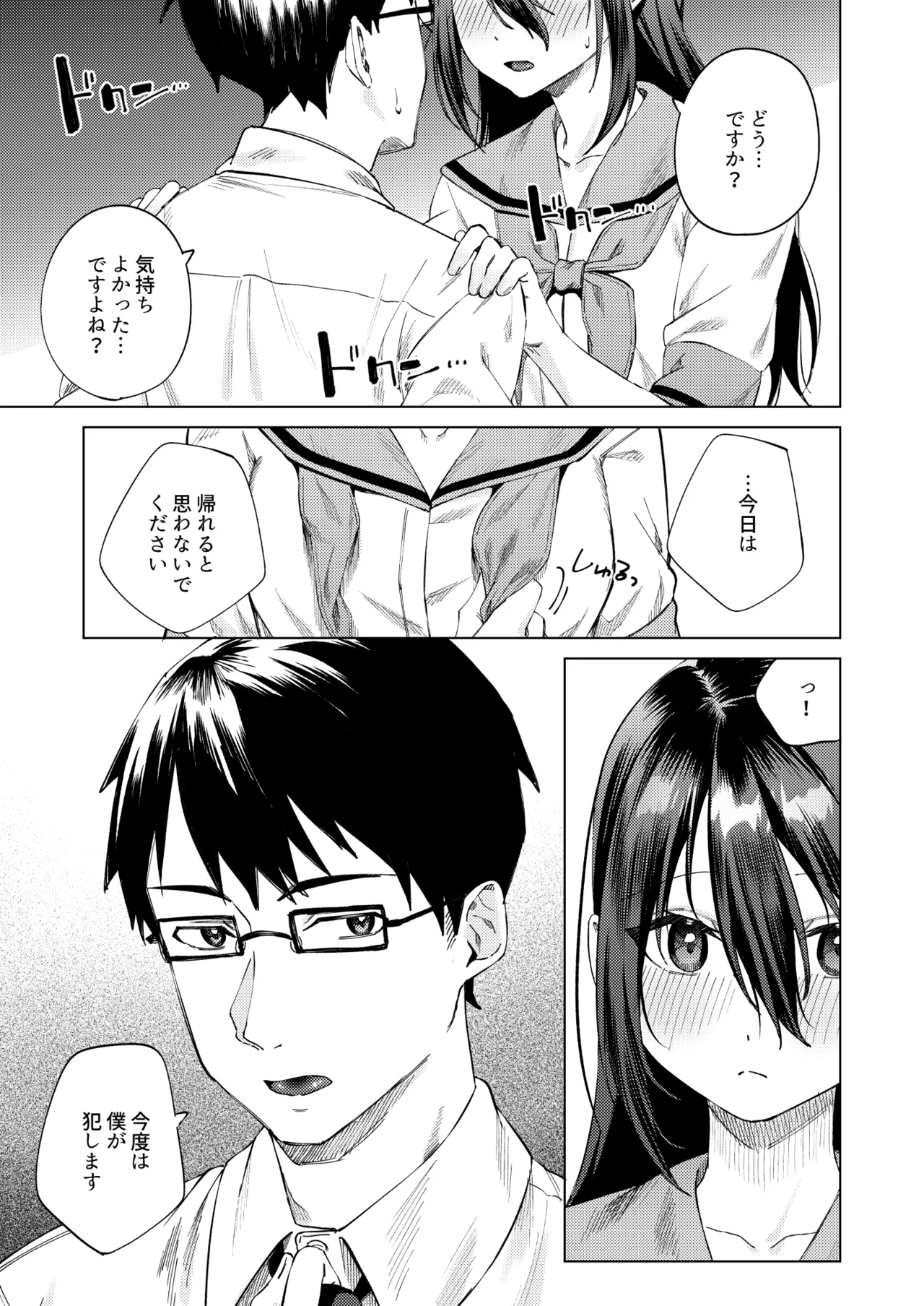 水泳部女子と不健全な3日間〜従順教え子×沼るセックス〜 Page.46