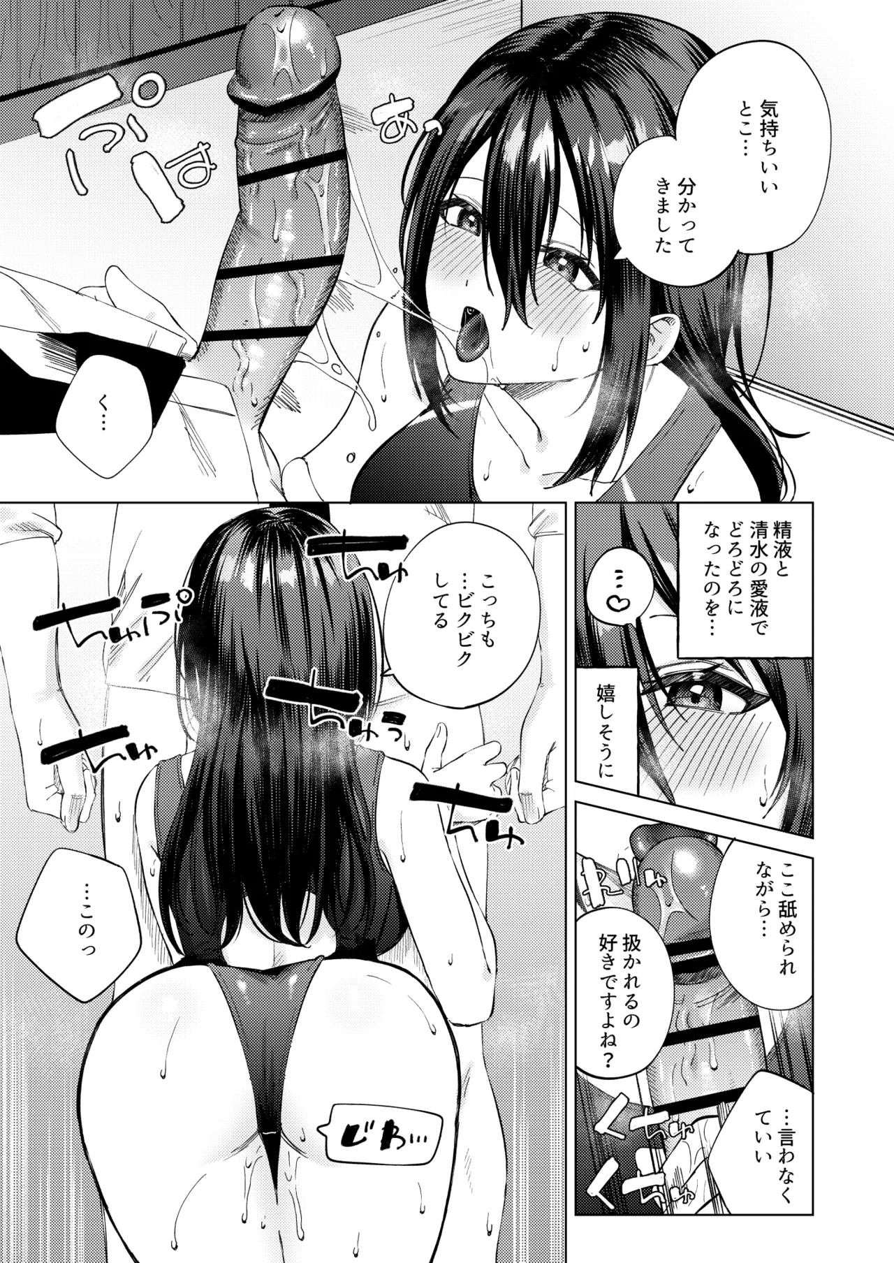 水泳部女子と不健全な3日間〜従順教え子×沼るセックス〜 Page.48