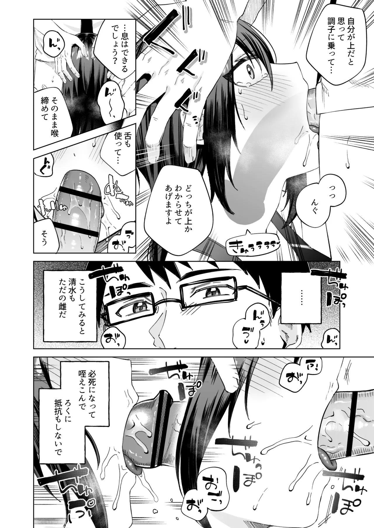 水泳部女子と不健全な3日間〜従順教え子×沼るセックス〜 Page.49