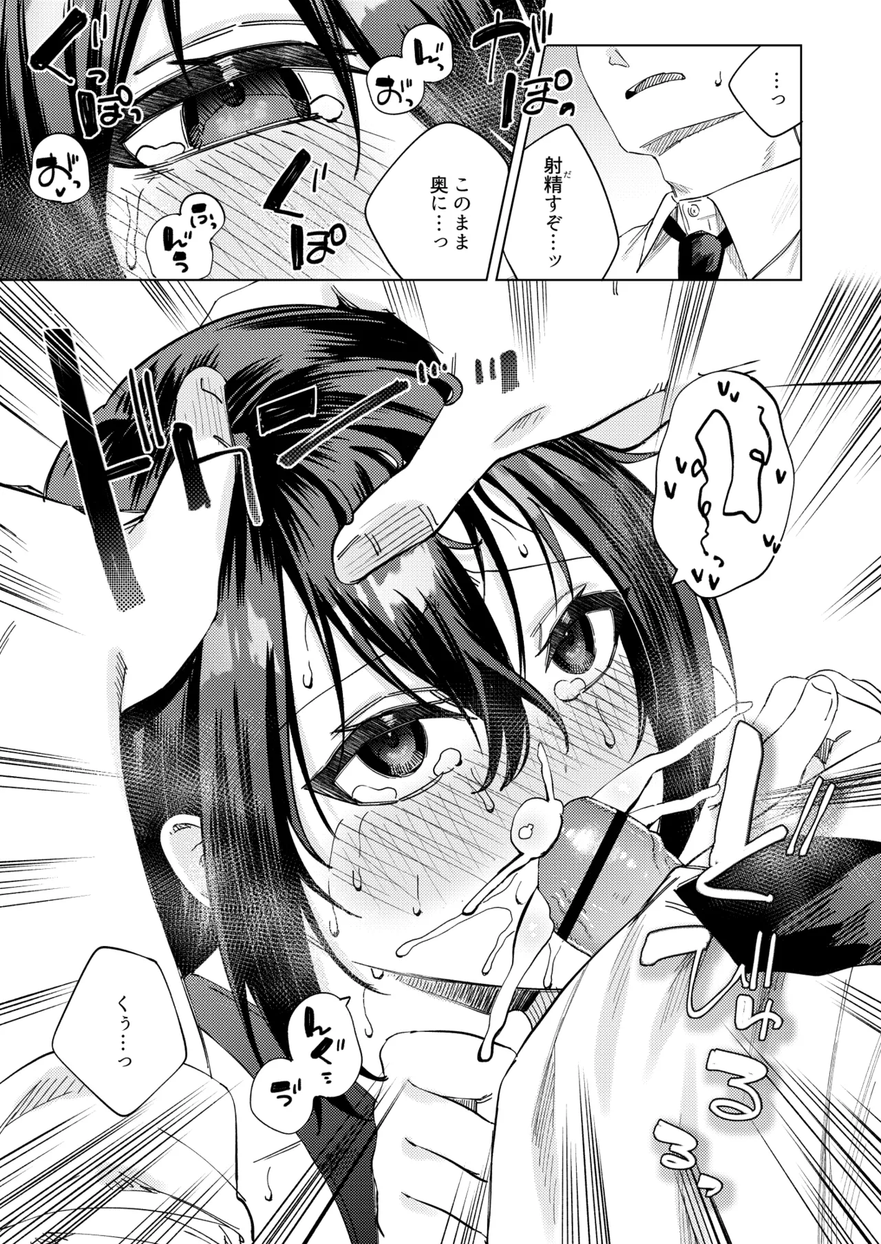 水泳部女子と不健全な3日間〜従順教え子×沼るセックス〜 Page.50