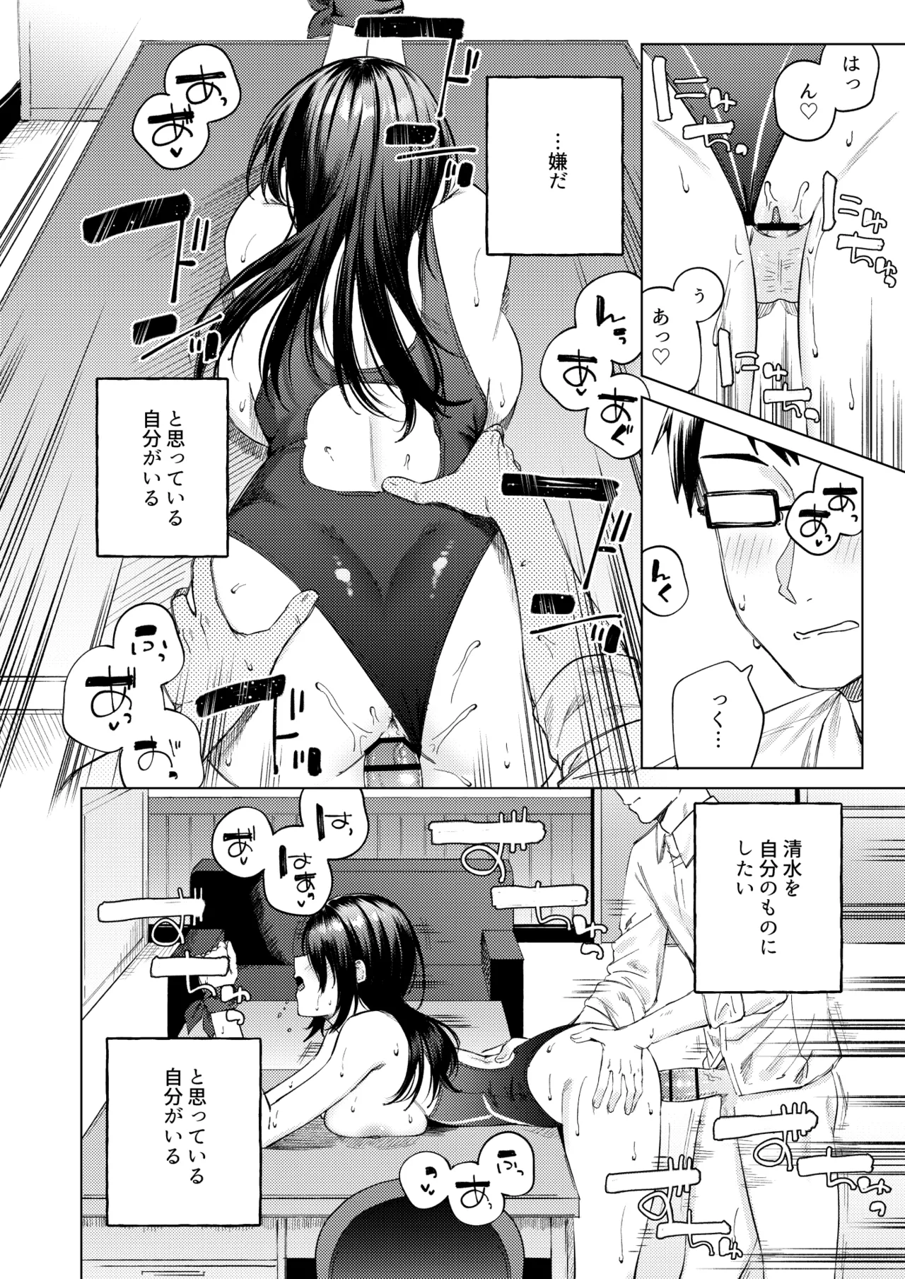 水泳部女子と不健全な3日間〜従順教え子×沼るセックス〜 Page.53