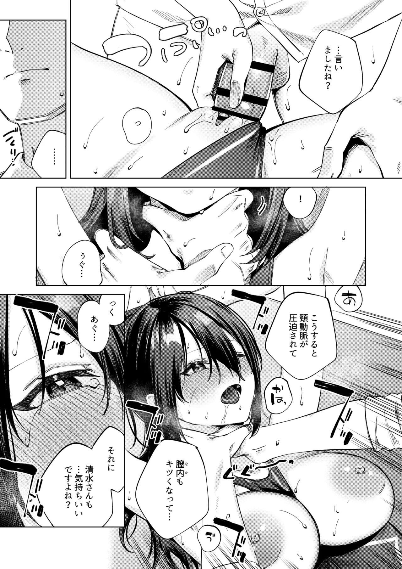 水泳部女子と不健全な3日間〜従順教え子×沼るセックス〜 Page.56