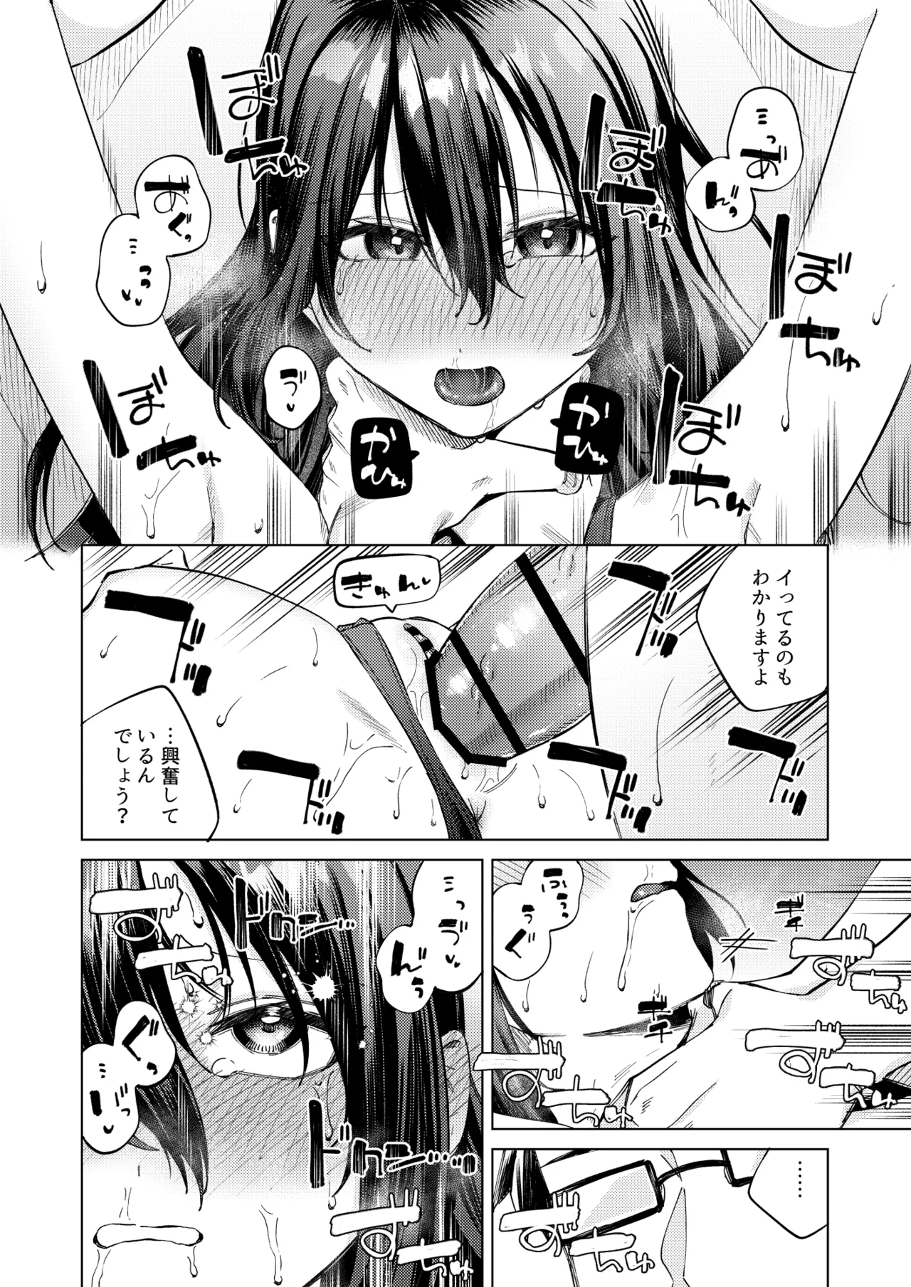 水泳部女子と不健全な3日間〜従順教え子×沼るセックス〜 Page.57