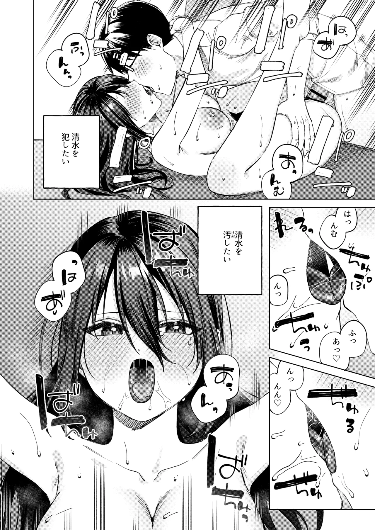 水泳部女子と不健全な3日間〜従順教え子×沼るセックス〜 Page.61