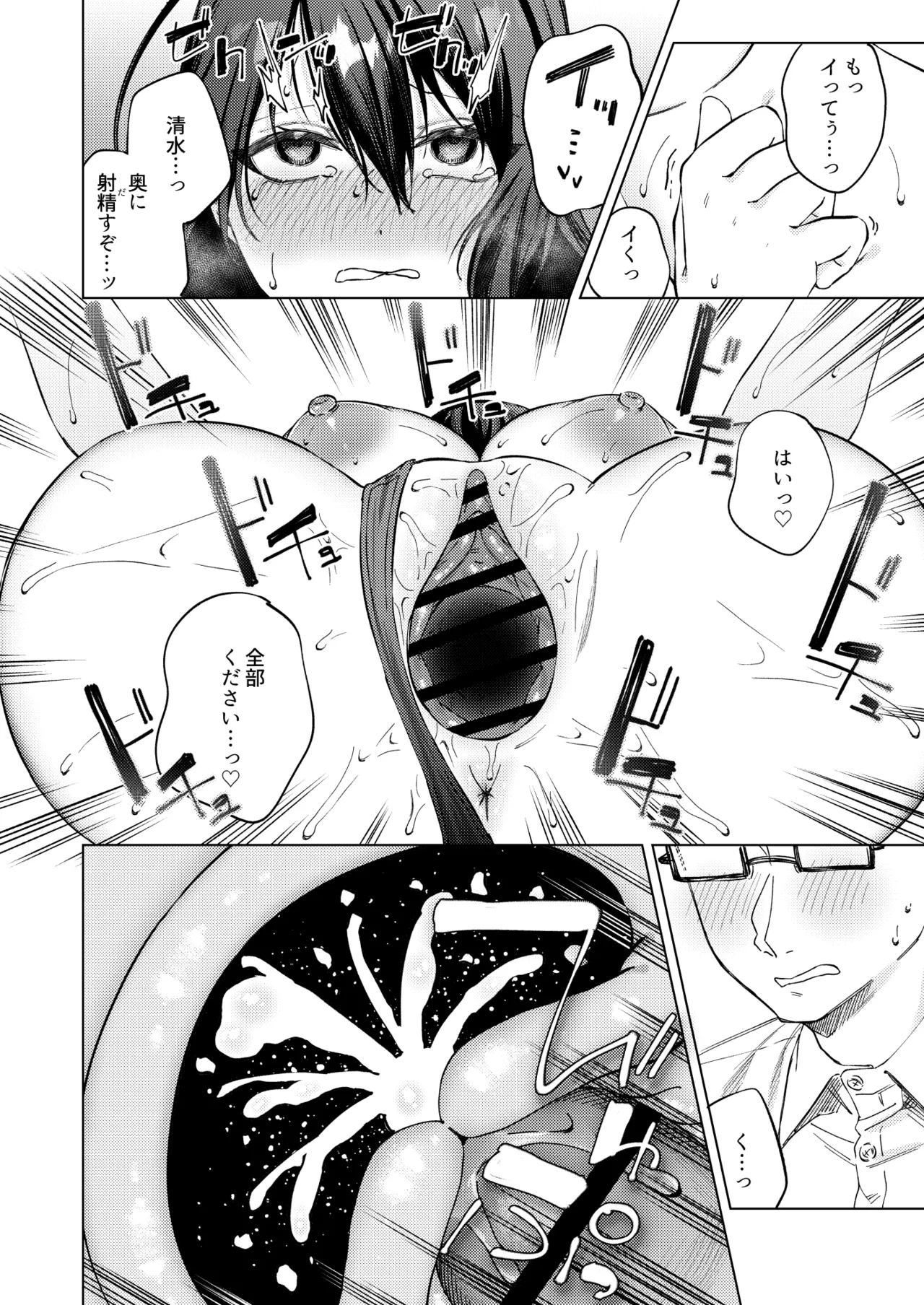 水泳部女子と不健全な3日間〜従順教え子×沼るセックス〜 Page.63