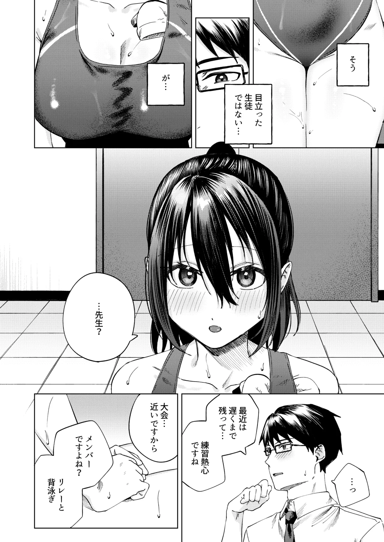 水泳部女子と不健全な3日間〜従順教え子×沼るセックス〜 Page.9
