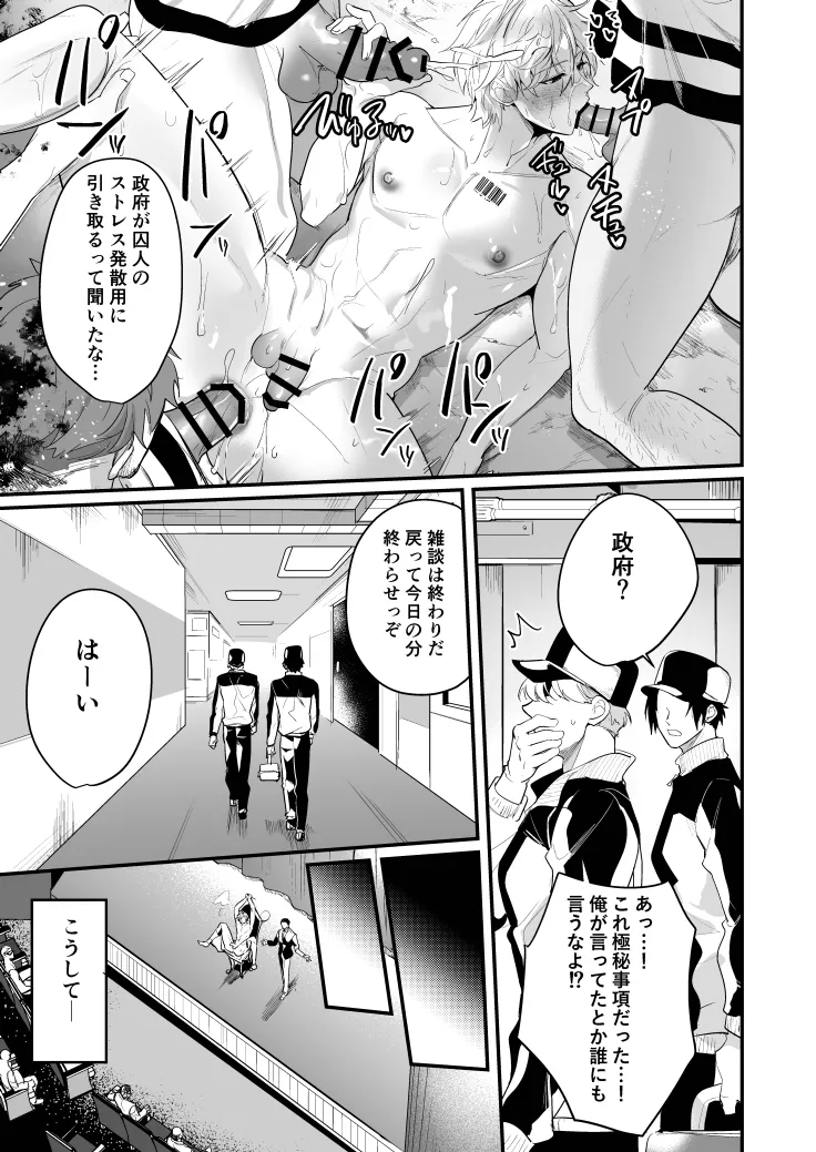 梱包男子 闇オークションの裏側 Page.33