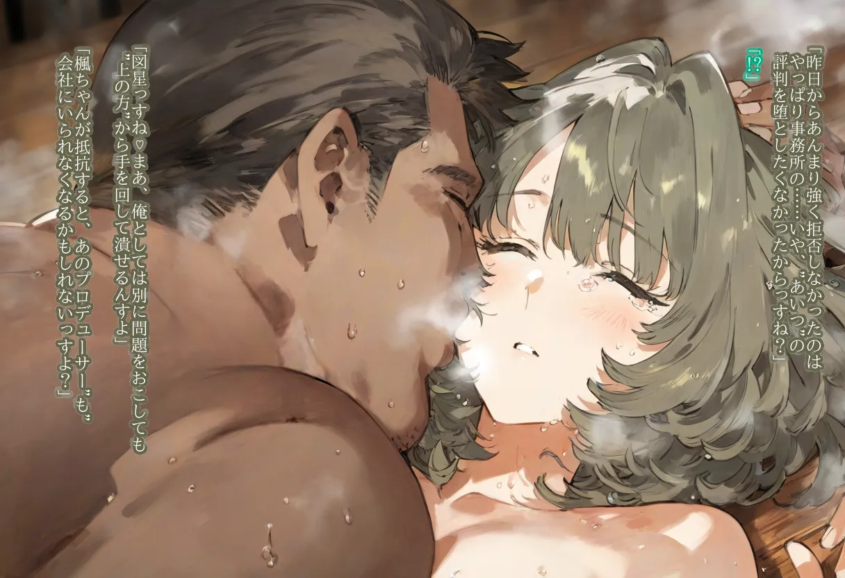 【cl-_-lo】【AI Generated】高垣楓がチャラ男に寝取られる話 Page.101