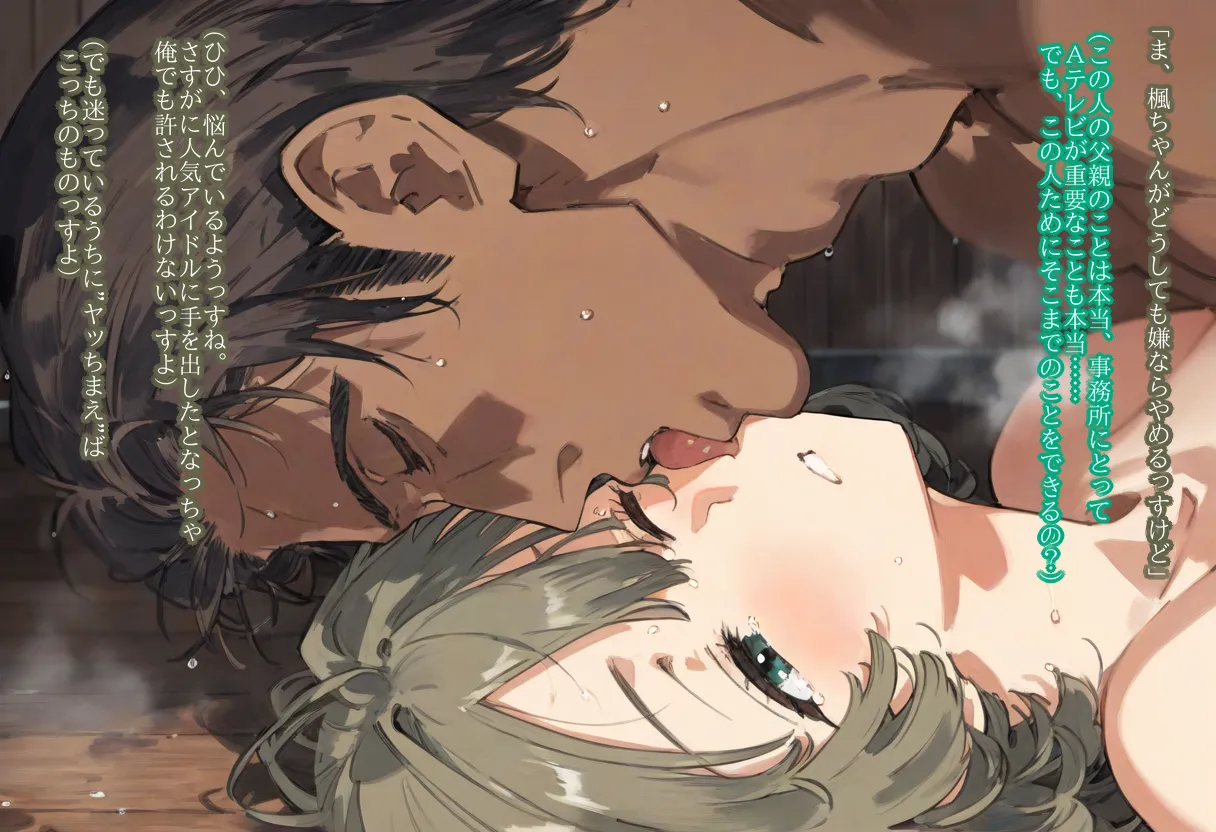 【cl-_-lo】【AI Generated】高垣楓がチャラ男に寝取られる話 Page.103