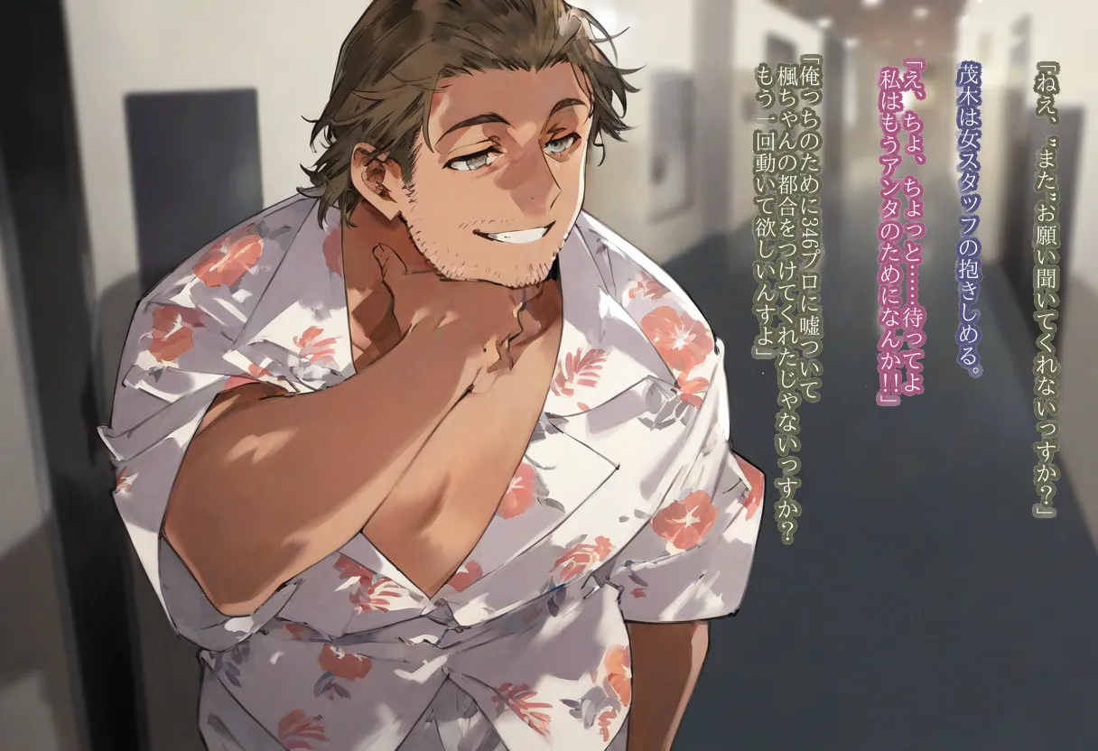 【cl-_-lo】【AI Generated】高垣楓がチャラ男に寝取られる話 Page.118