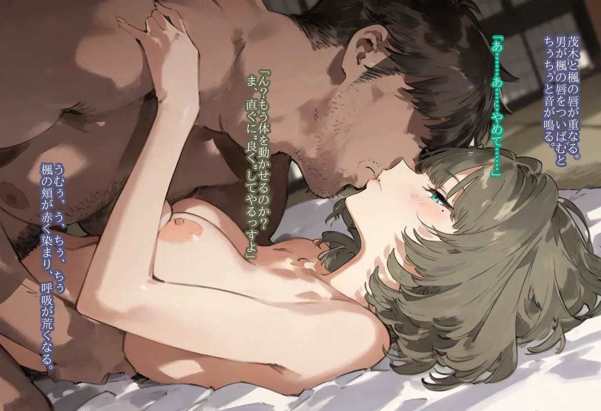 【cl-_-lo】【AI Generated】高垣楓がチャラ男に寝取られる話 Page.139