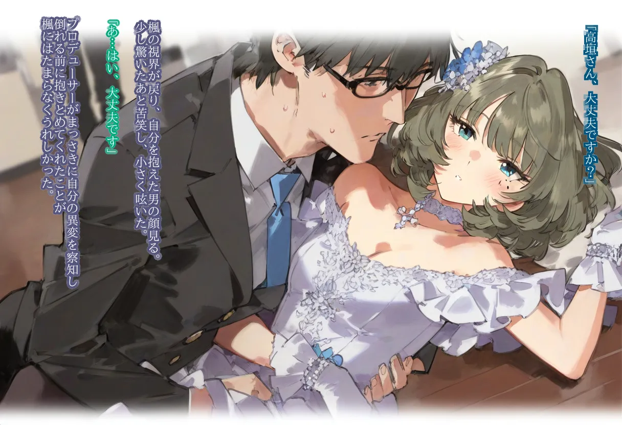 【cl-_-lo】【AI Generated】高垣楓がチャラ男に寝取られる話 Page.17