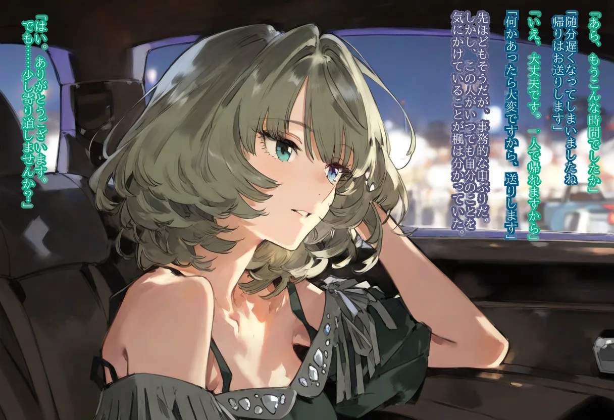 【cl-_-lo】【AI Generated】高垣楓がチャラ男に寝取られる話 Page.21