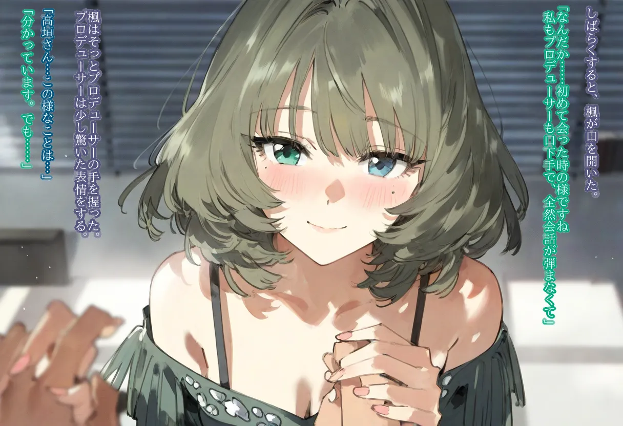 【cl-_-lo】【AI Generated】高垣楓がチャラ男に寝取られる話 Page.32