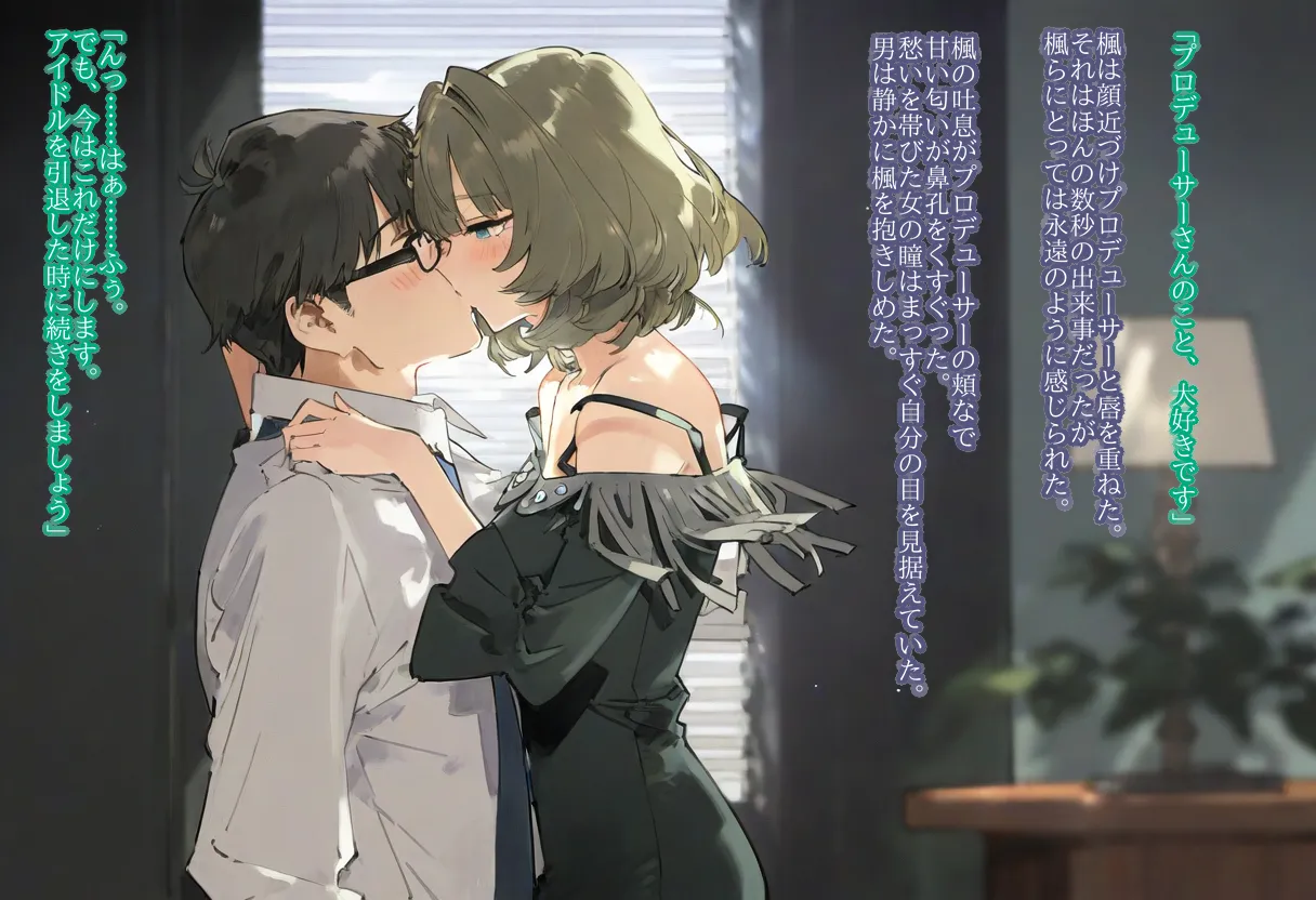 【cl-_-lo】【AI Generated】高垣楓がチャラ男に寝取られる話 Page.33