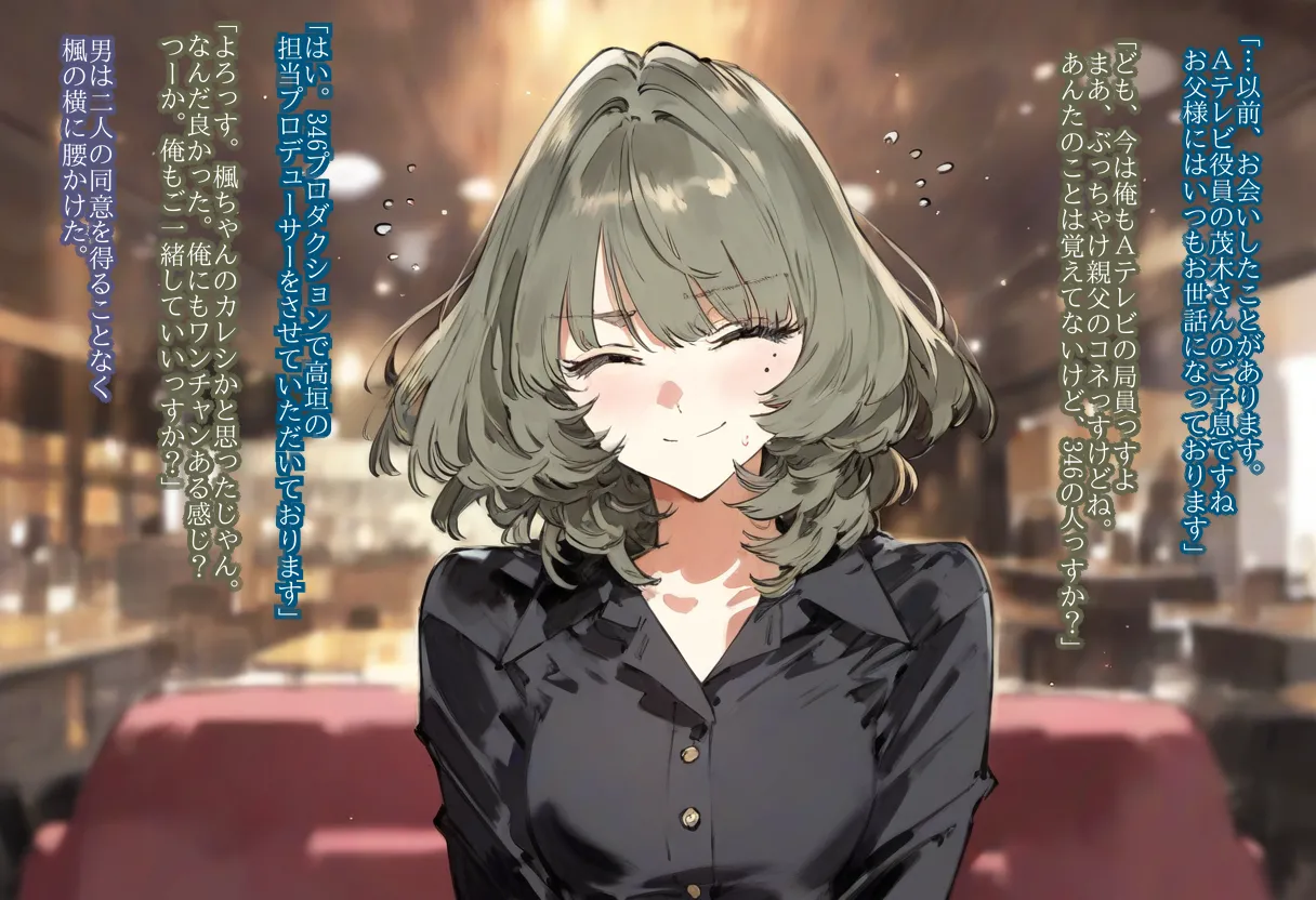 【cl-_-lo】【AI Generated】高垣楓がチャラ男に寝取られる話 Page.37