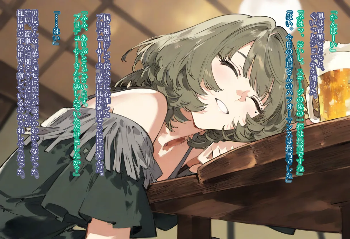 【cl-_-lo】【AI Generated】高垣楓がチャラ男に寝取られる話 Page.6