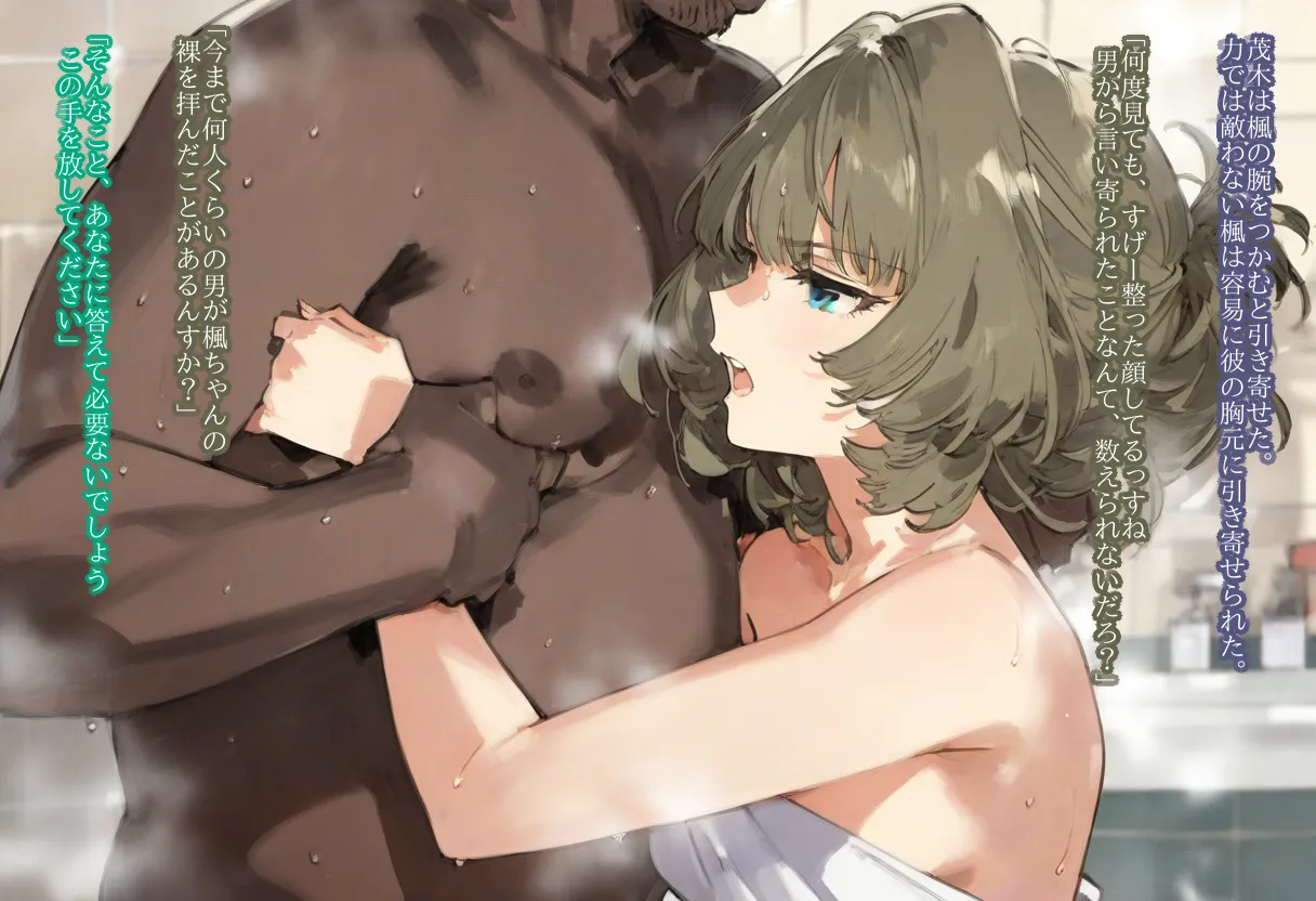 【cl-_-lo】【AI Generated】高垣楓がチャラ男に寝取られる話 Page.99