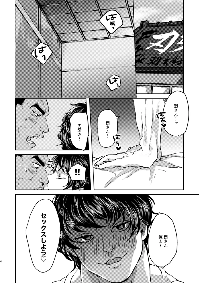 【WＥB再録】しようか【烈刃牙】 Page.2