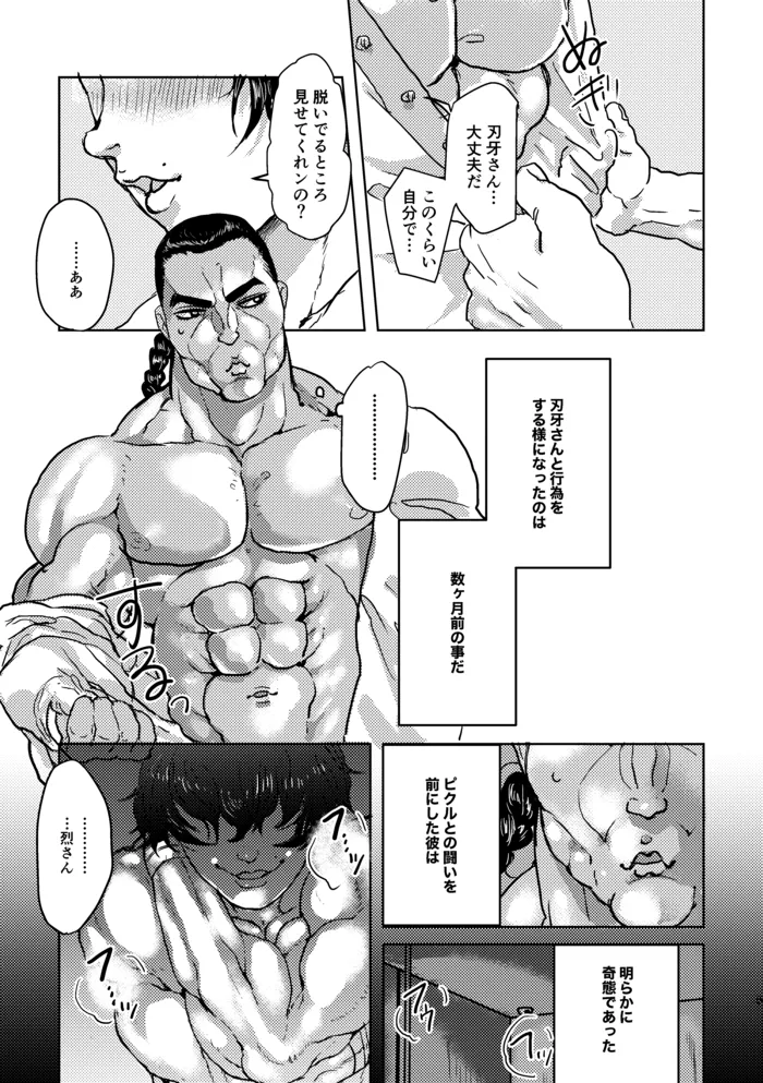 【WＥB再録】しようか【烈刃牙】 Page.3