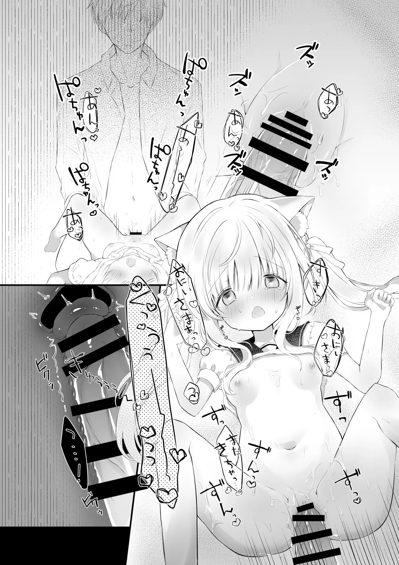 ぴゅあぴゅあなブラコン妹といちゃいちゃする本 Page.10