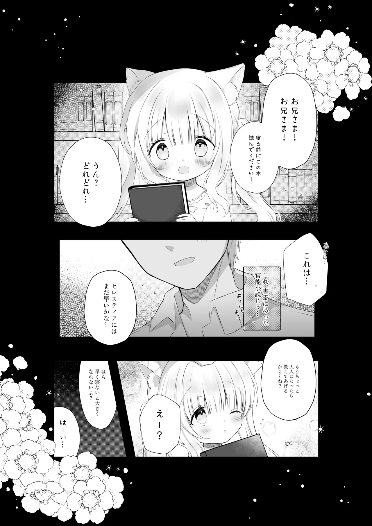 ぴゅあぴゅあなブラコン妹といちゃいちゃする本 Page.2