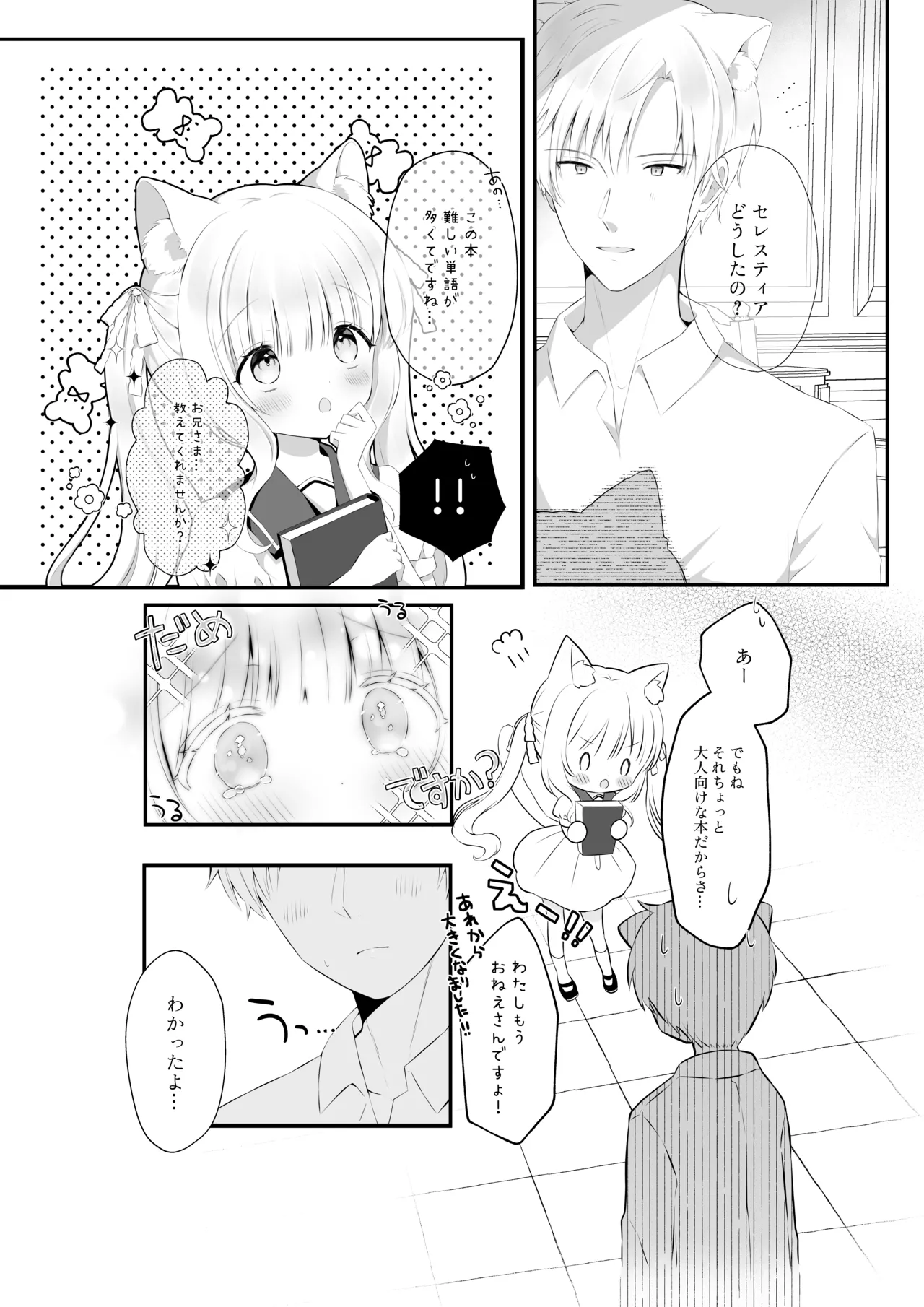 ぴゅあぴゅあなブラコン妹といちゃいちゃする本 Page.4