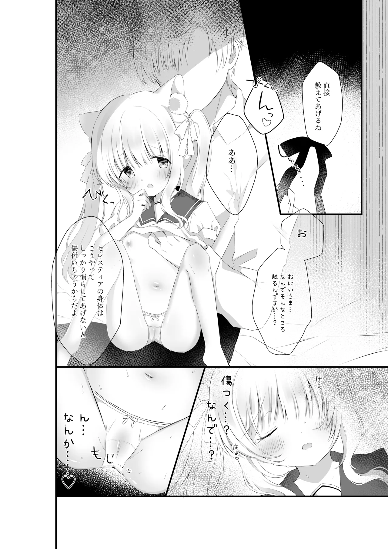 ぴゅあぴゅあなブラコン妹といちゃいちゃする本 Page.5