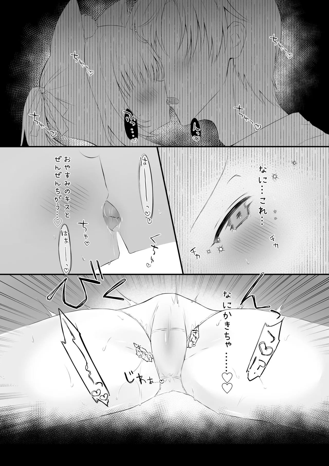 ぴゅあぴゅあなブラコン妹といちゃいちゃする本 Page.7